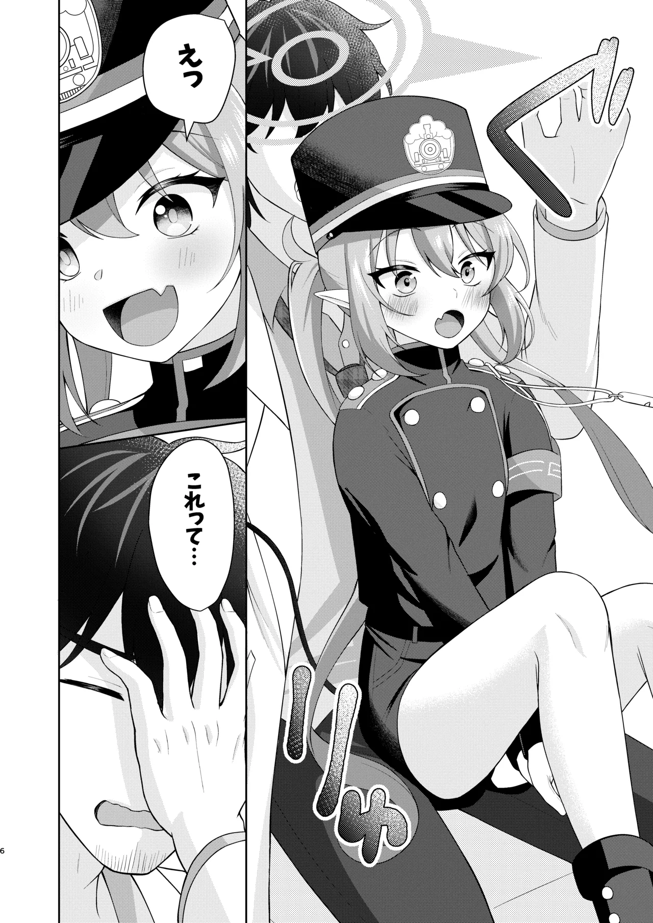 ノゾミへ発射 一発ちんこー！ - page5