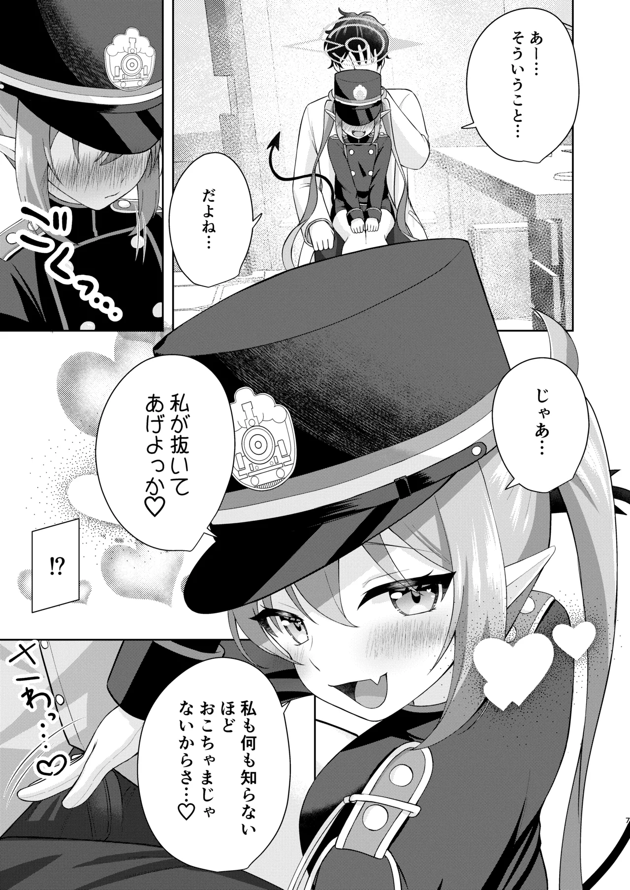 ノゾミへ発射 一発ちんこー！ - page6