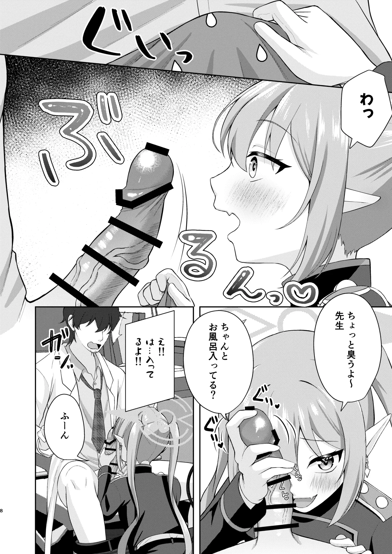 ノゾミへ発射 一発ちんこー！ - page7