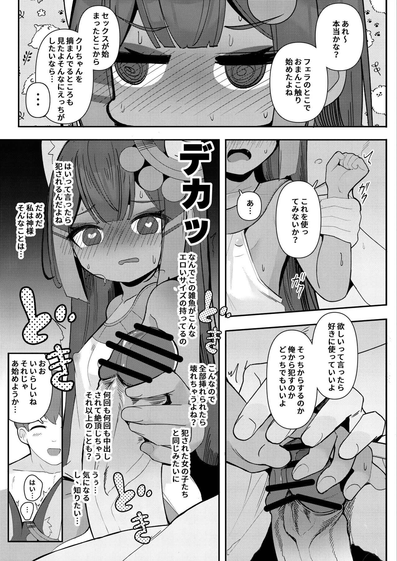 アヌビスのエロ死者審判 4 - page11