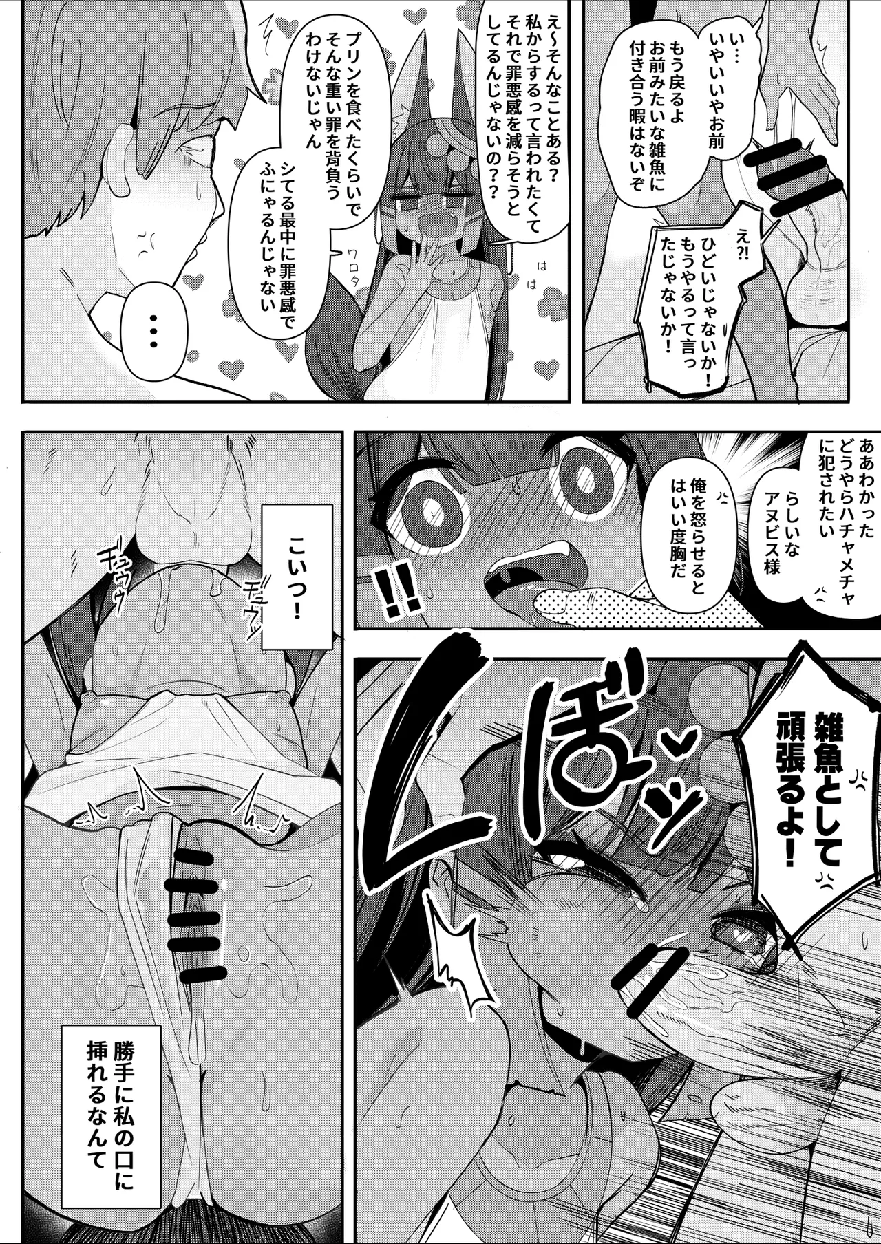 アヌビスのエロ死者審判 4 - page12