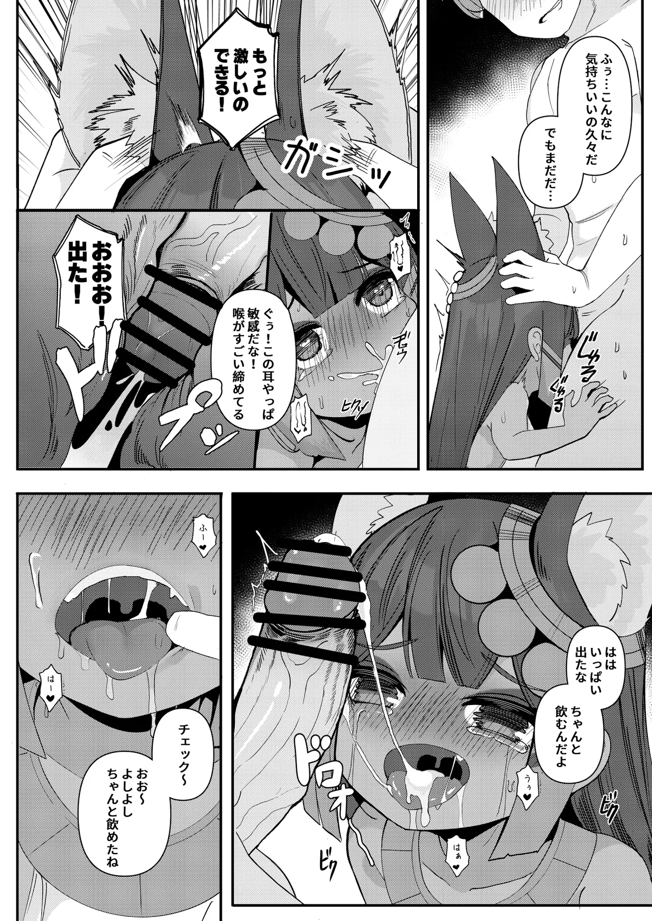 アヌビスのエロ死者審判 4 - page14