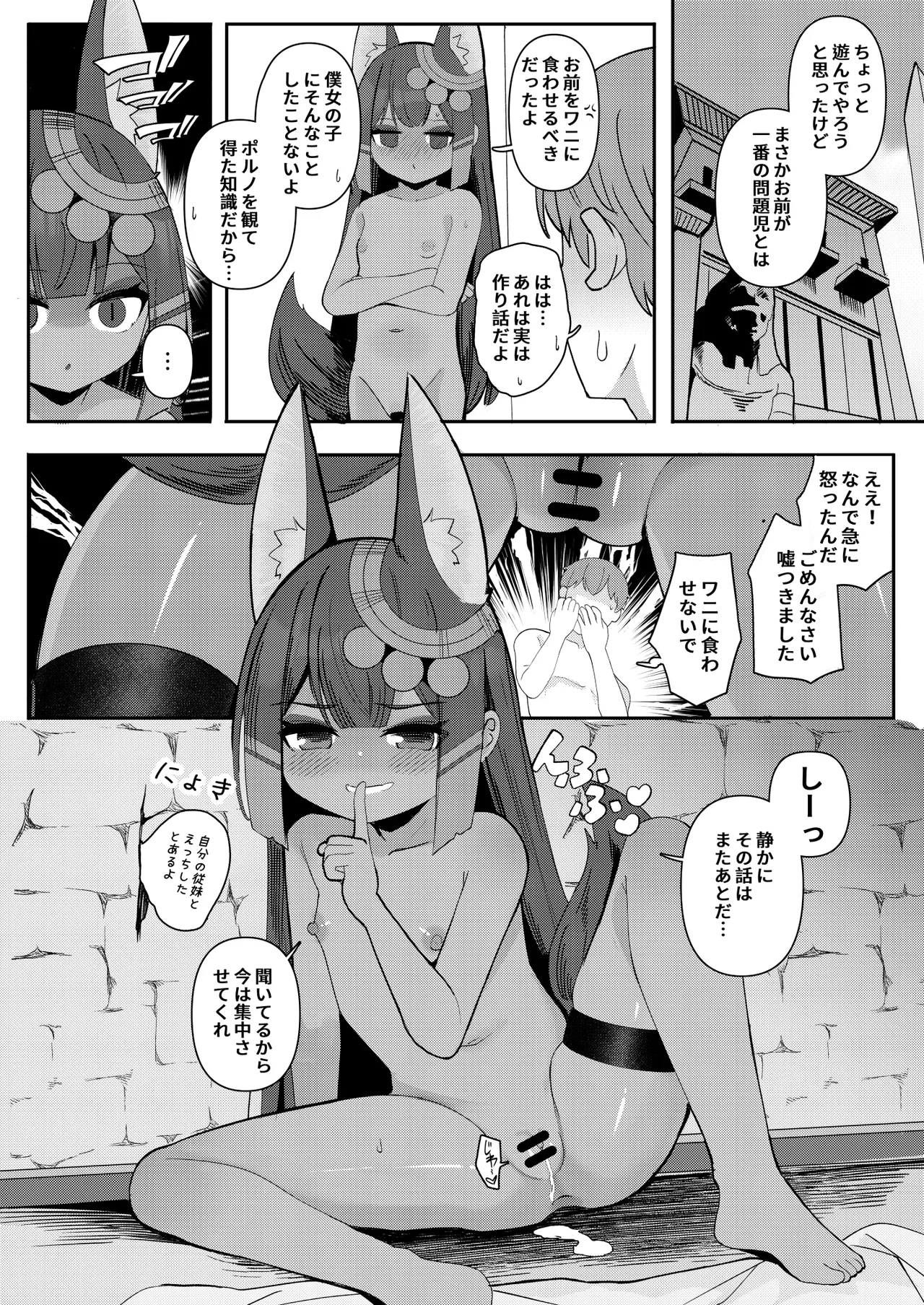 アヌビスのエロ死者審判 4 - page24