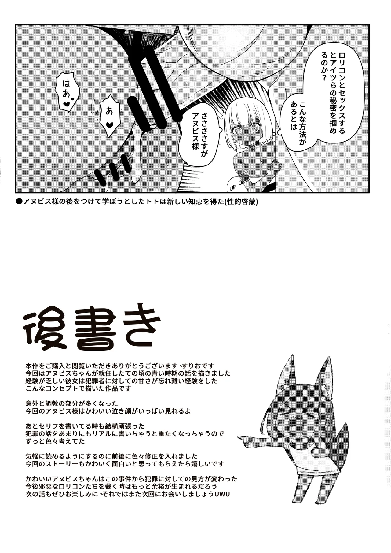 アヌビスのエロ死者審判 4 - page25