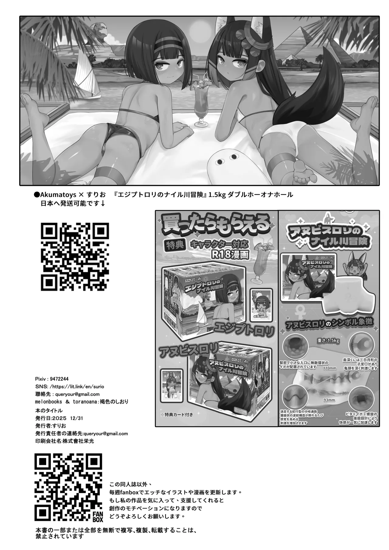 アヌビスのエロ死者審判 4 - page26