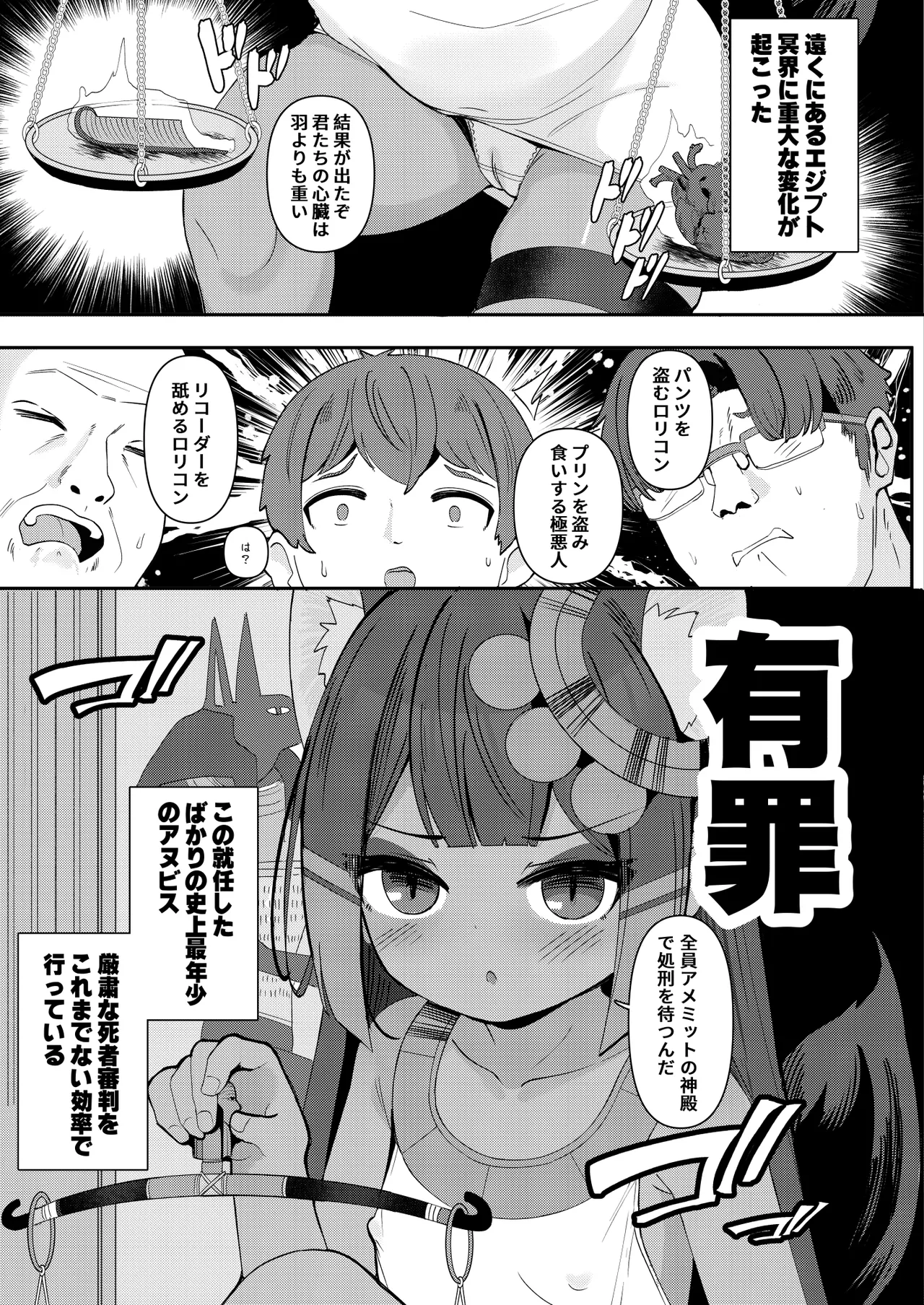 アヌビスのエロ死者審判 4 - page5