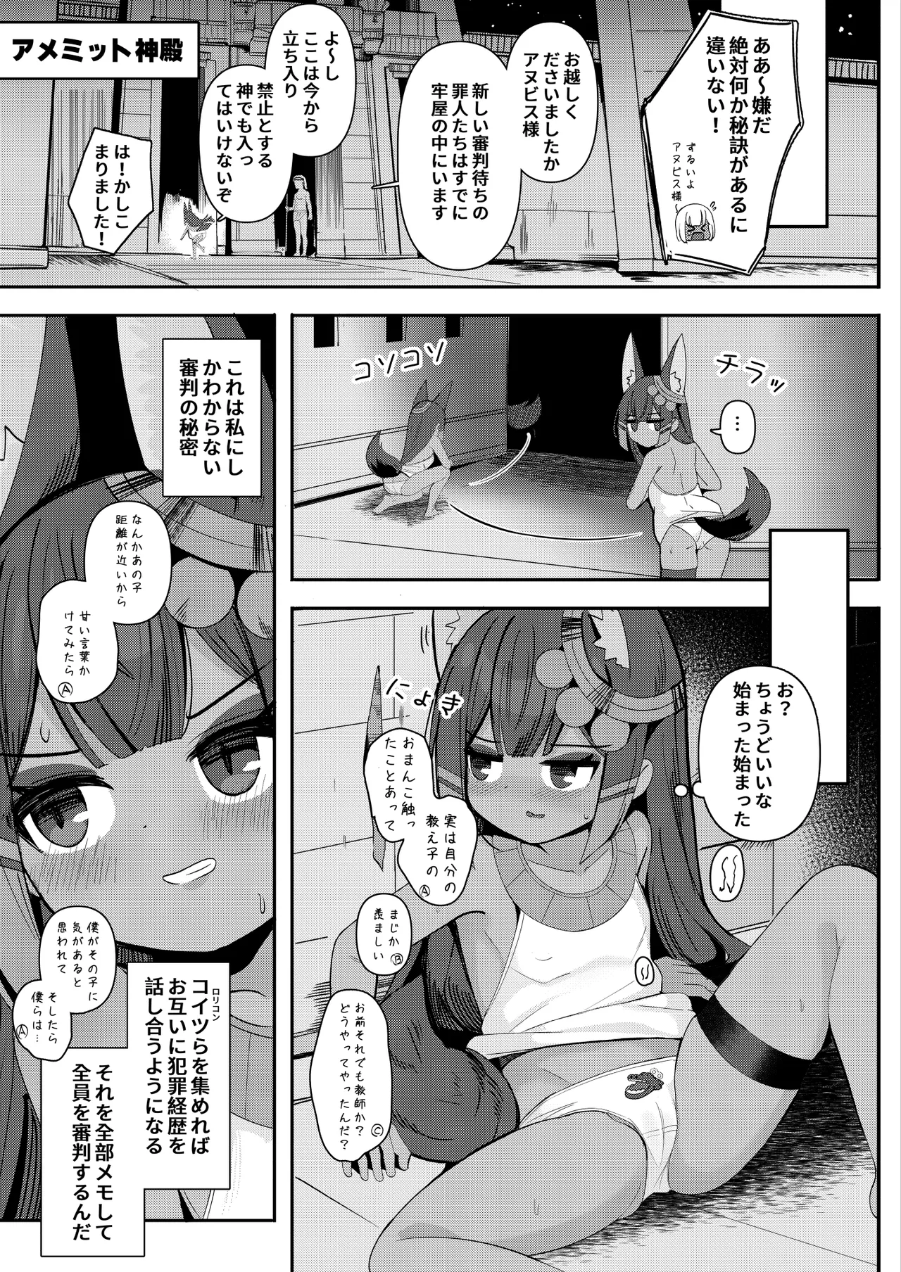 アヌビスのエロ死者審判 4 - page7