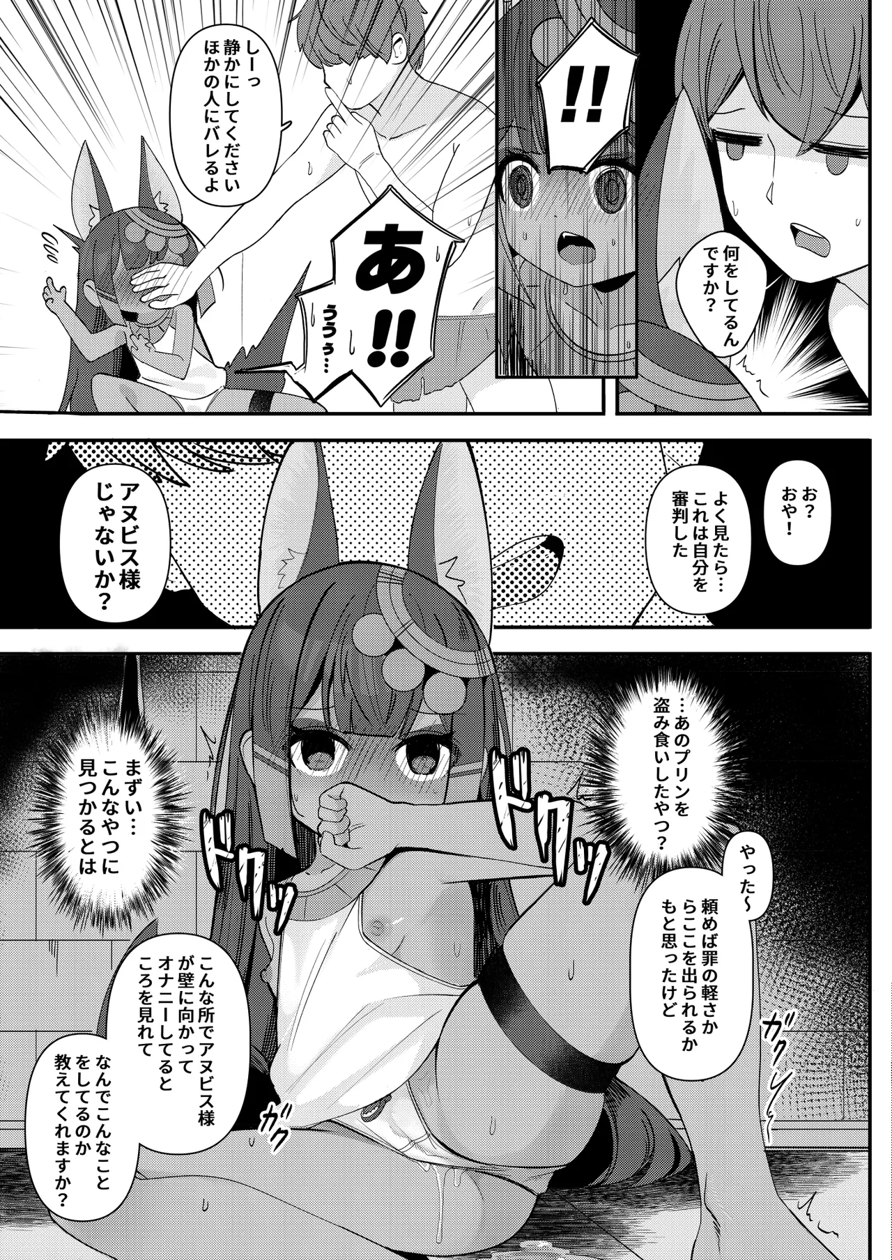 アヌビスのエロ死者審判 4 - page9