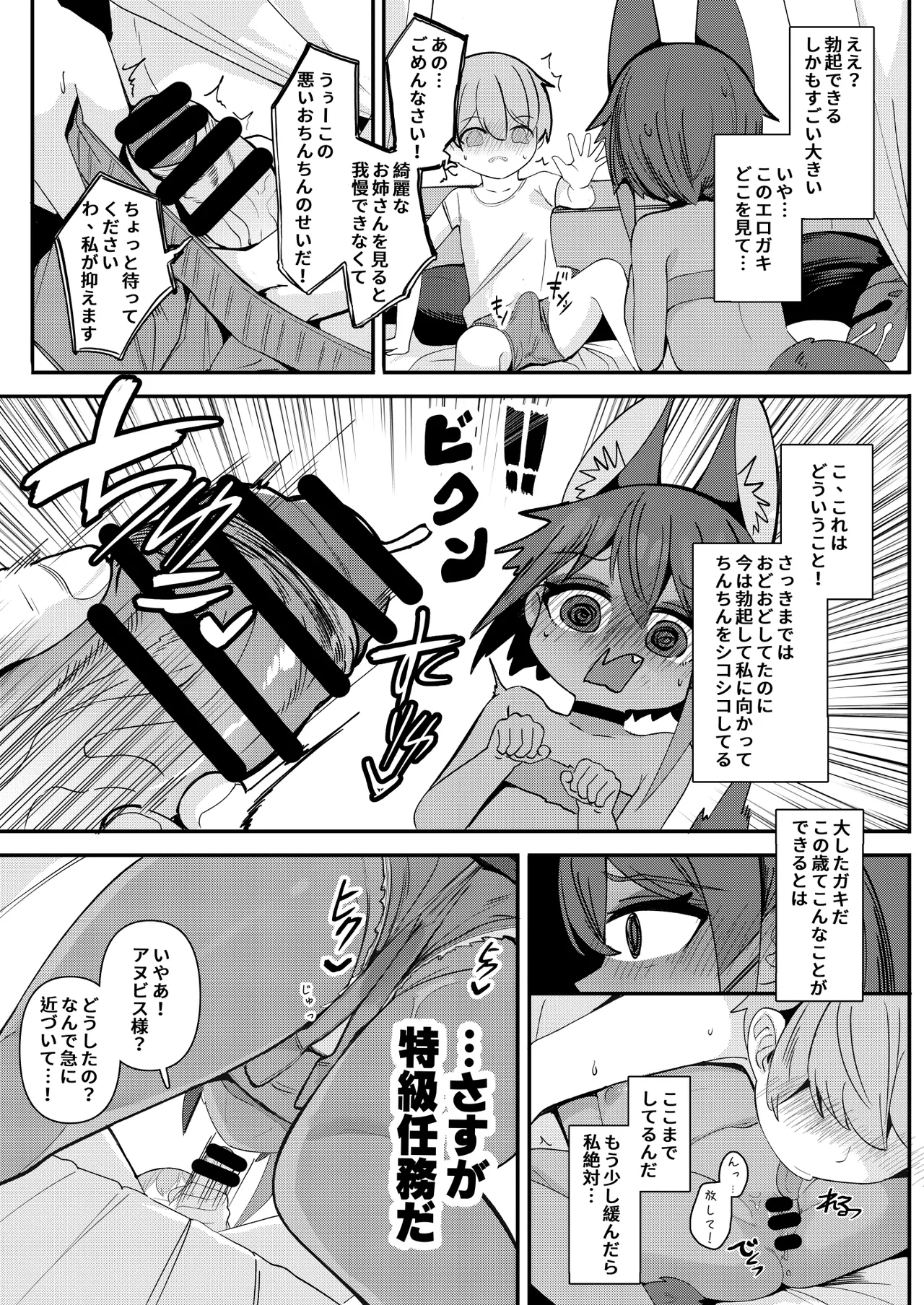 アヌビスのエロ死者審判 5 - page11