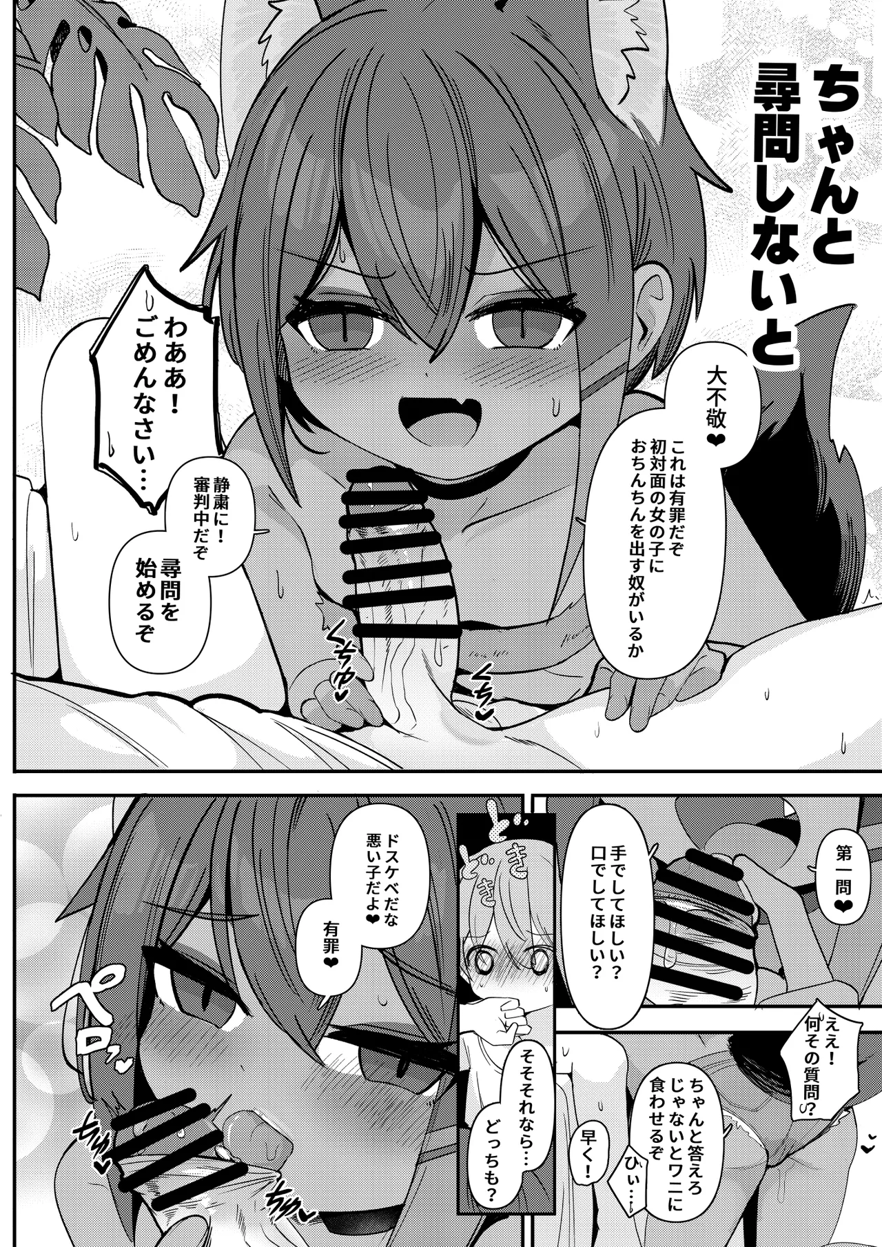 アヌビスのエロ死者審判 5 - page12
