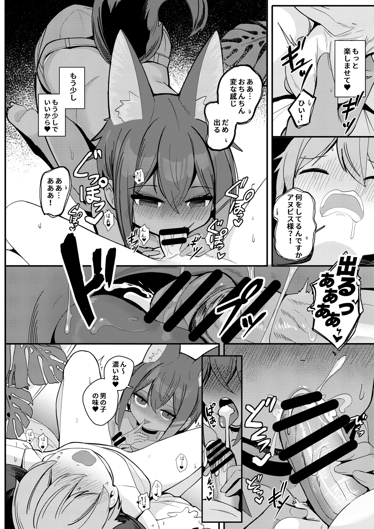 アヌビスのエロ死者審判 5 - page14