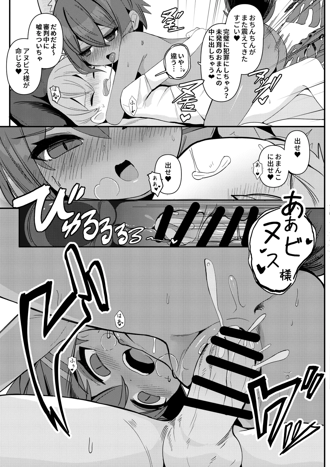 アヌビスのエロ死者審判 5 - page19