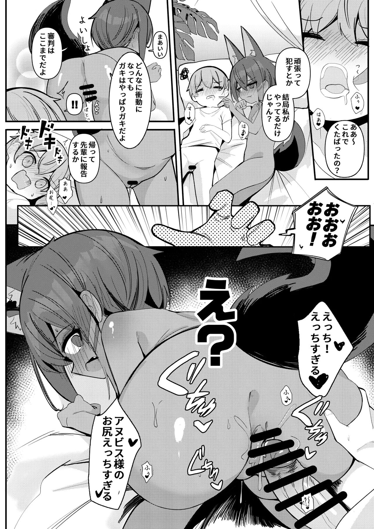 アヌビスのエロ死者審判 5 - page20