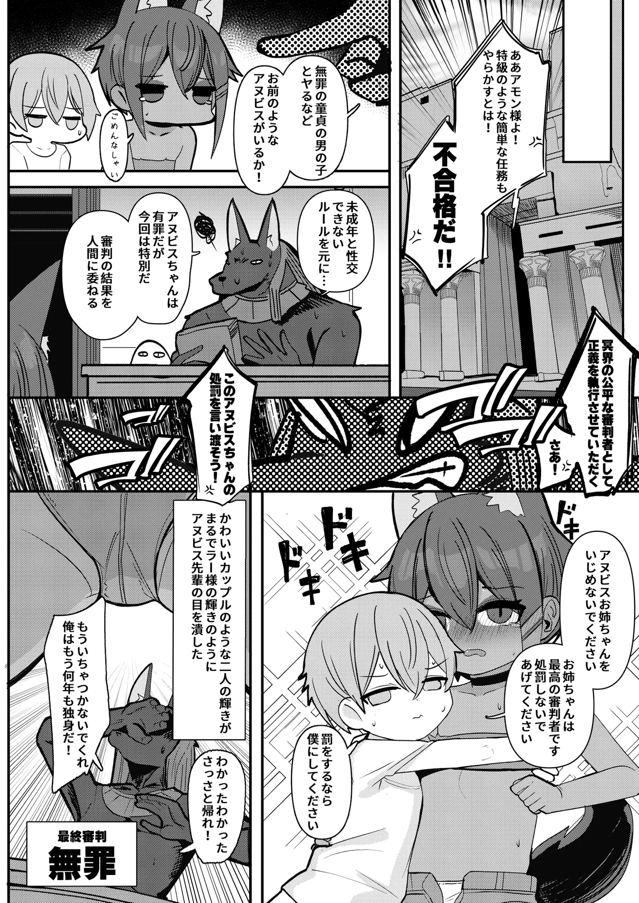 アヌビスのエロ死者審判 5 - page24