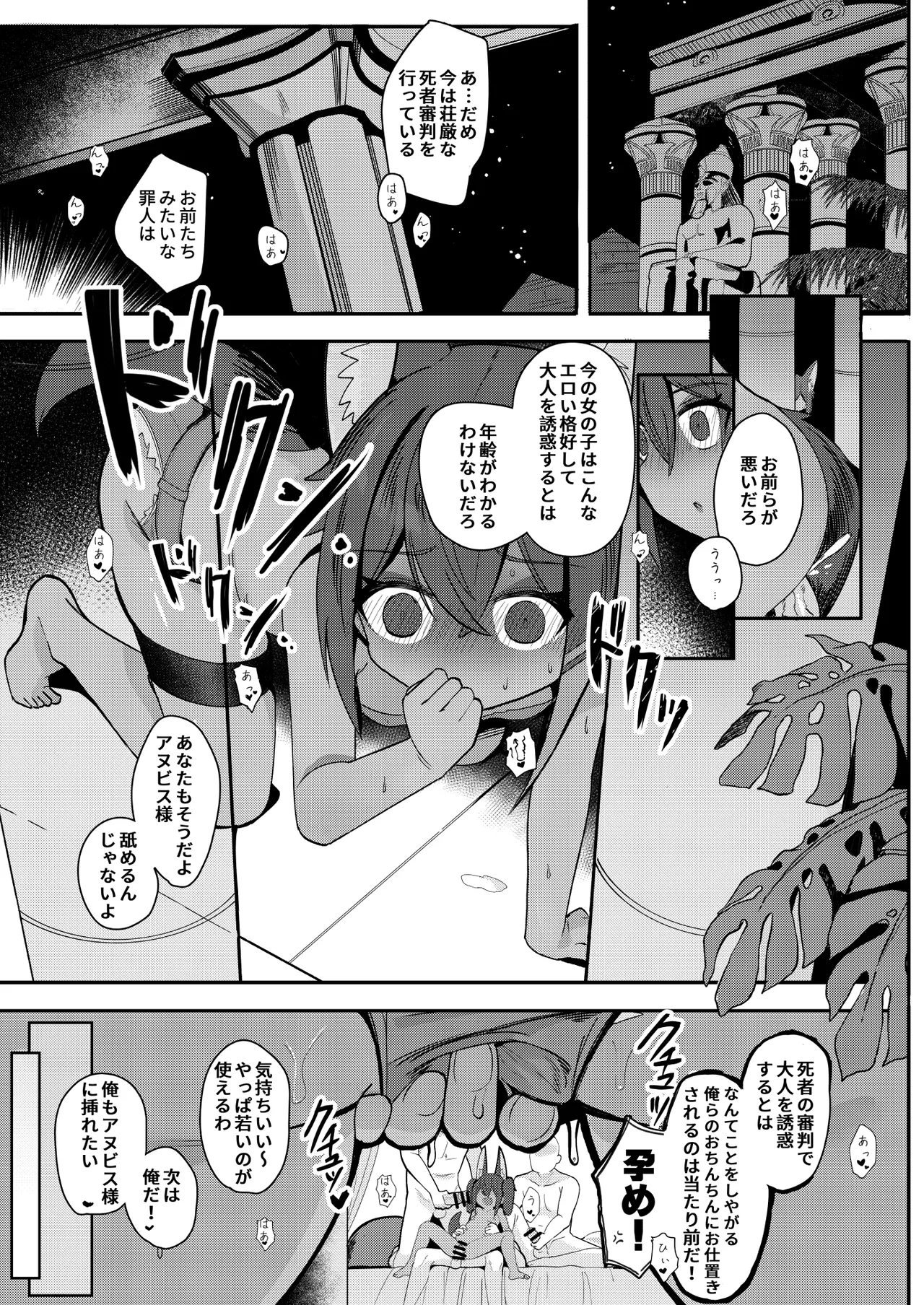 アヌビスのエロ死者審判 5 - page5