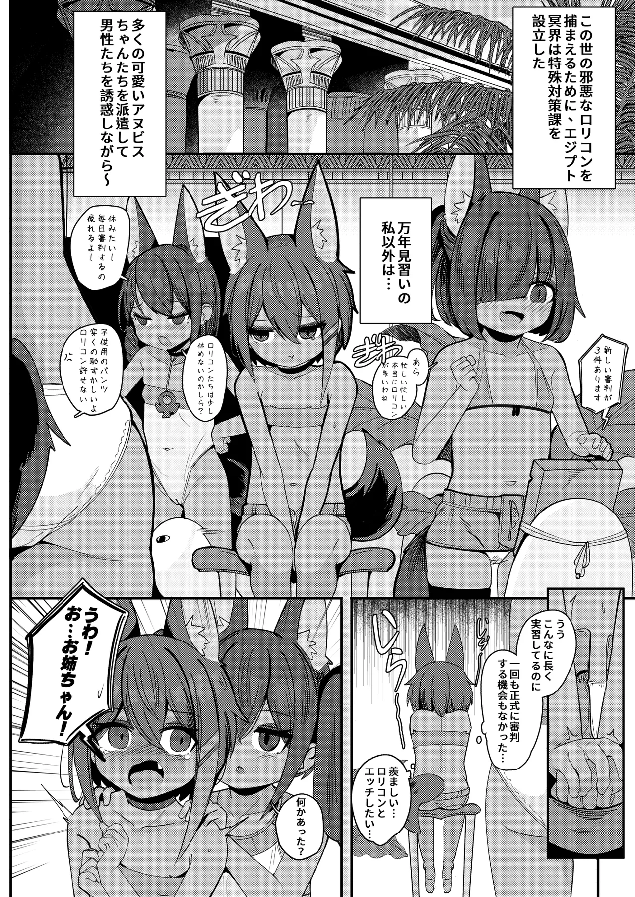 アヌビスのエロ死者審判 5 - page6