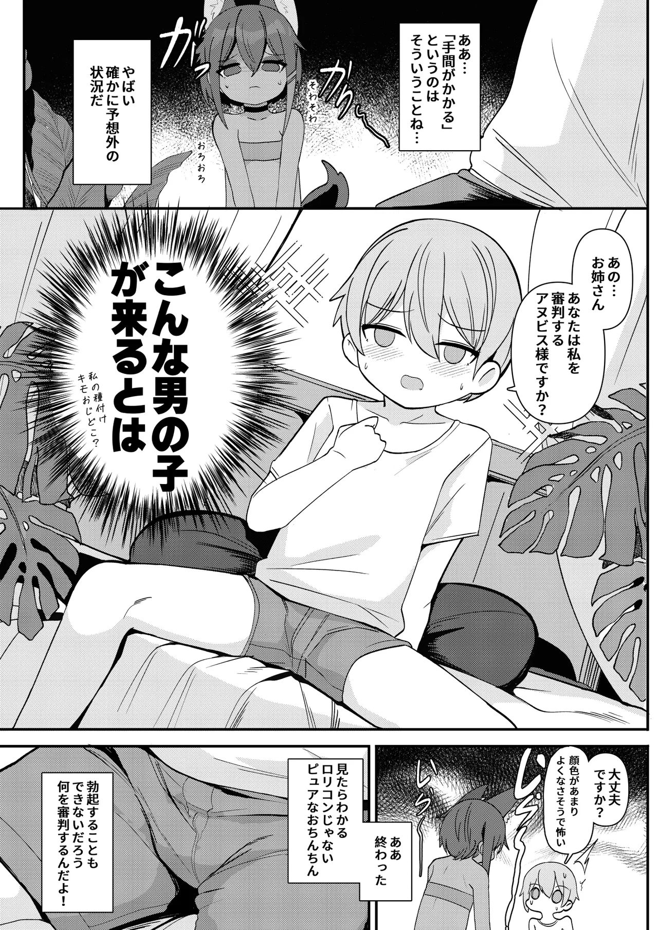 アヌビスのエロ死者審判 5 - page9
