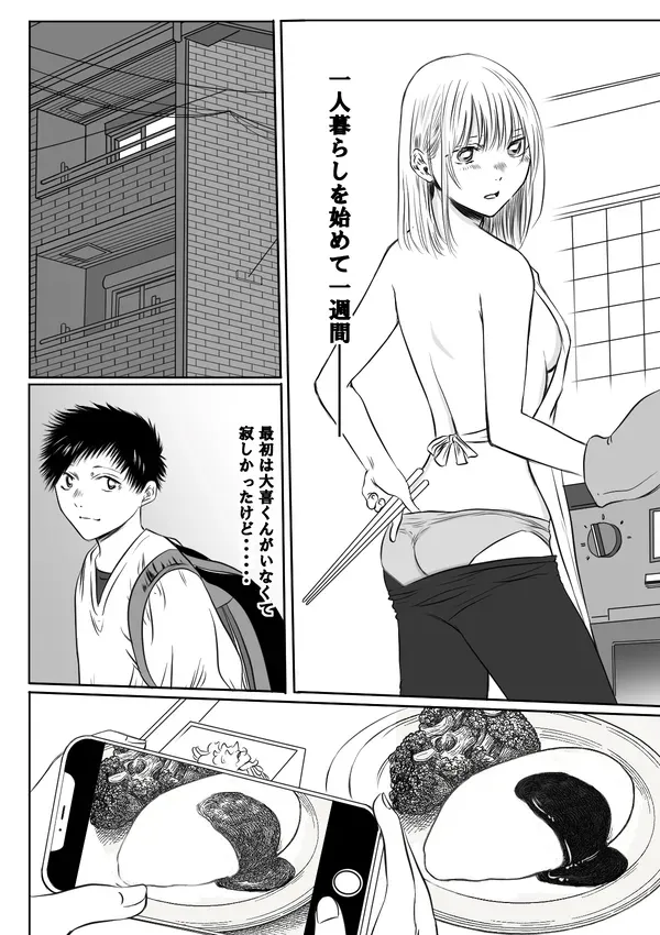 (NTR) (WIP) ~千夏と猪崎 第一部~ - page1