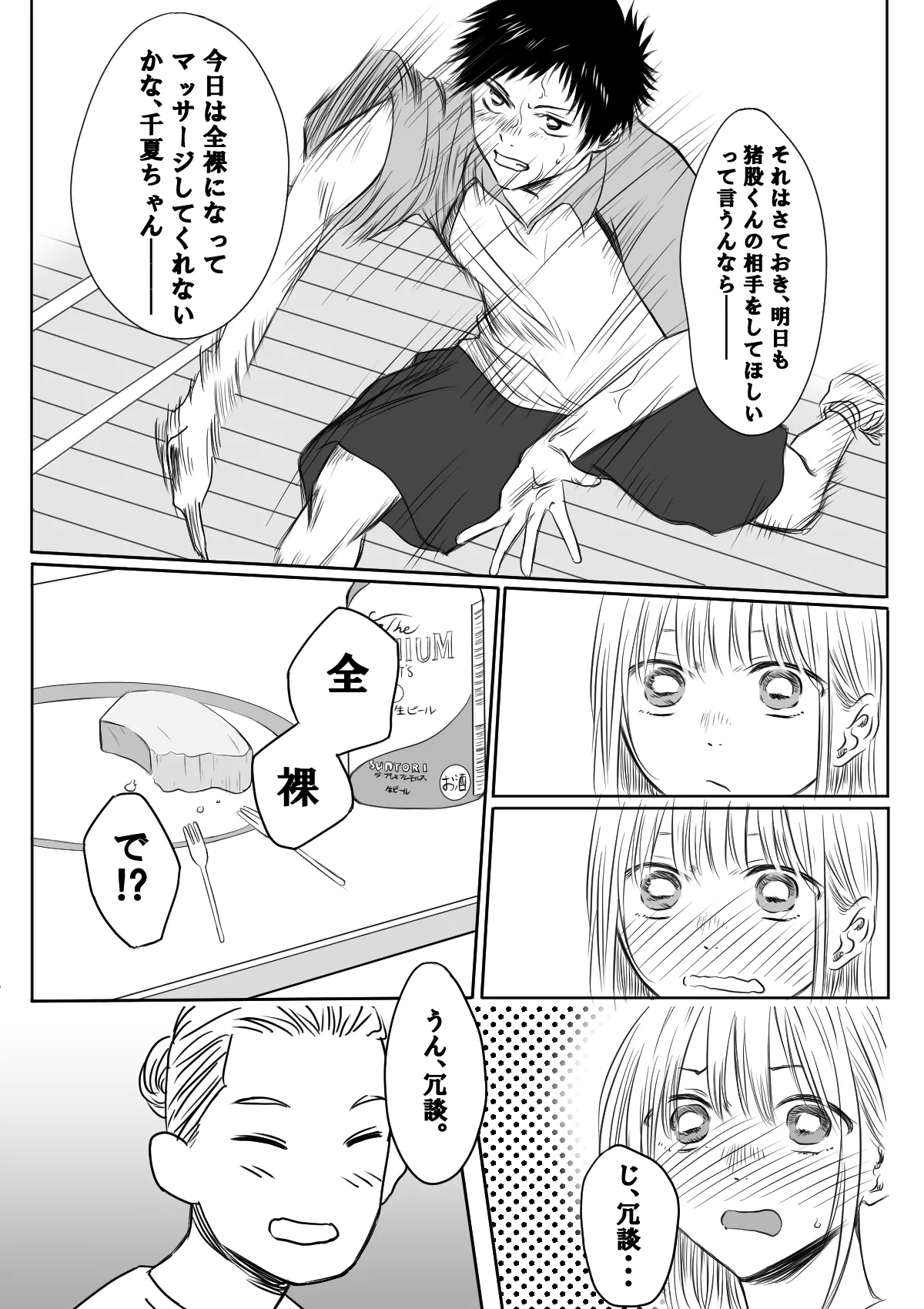 (NTR) (WIP) ~千夏と猪崎 第一部~ - page10