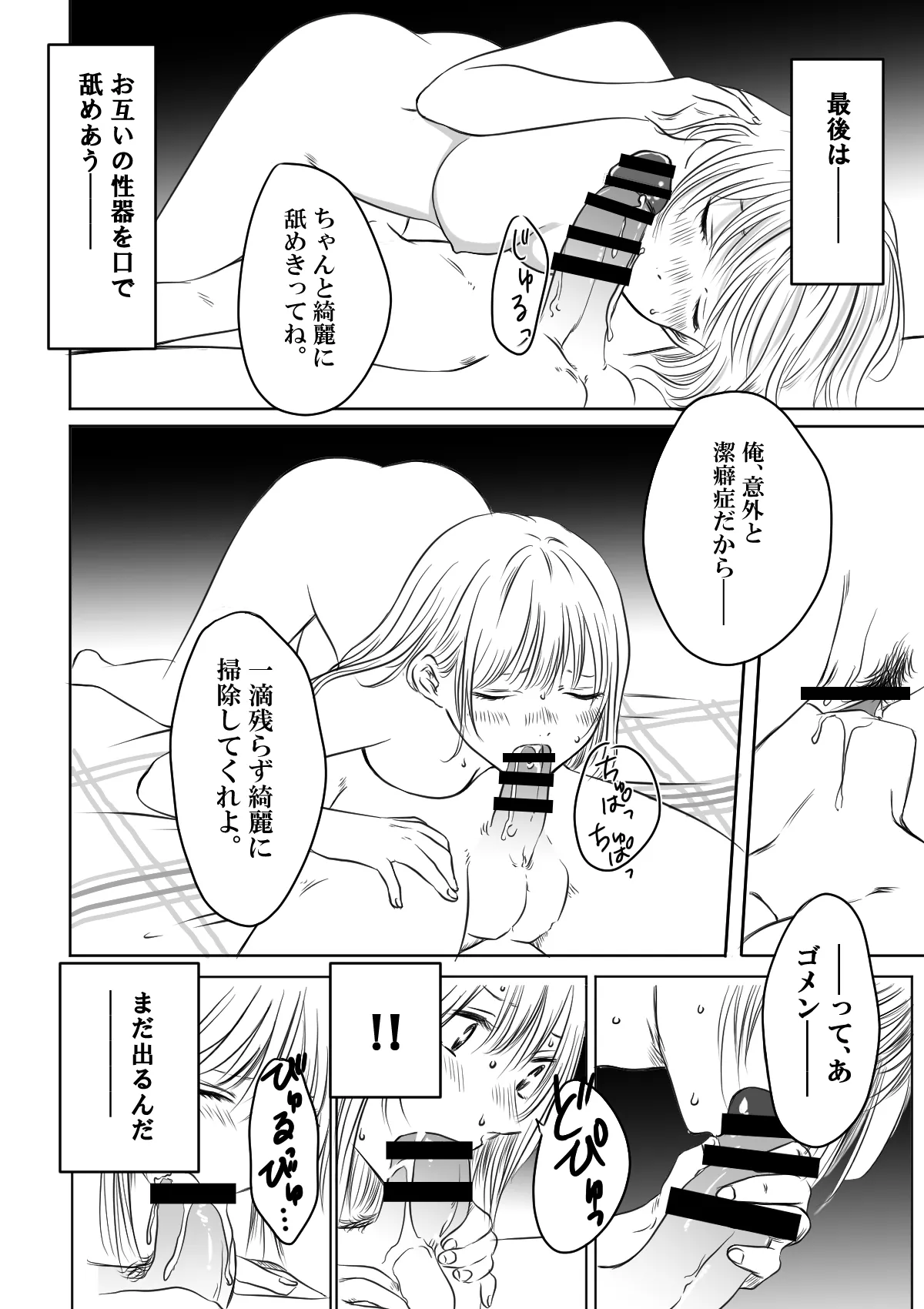 (NTR) (WIP) ~千夏と猪崎 第一部~ - page11