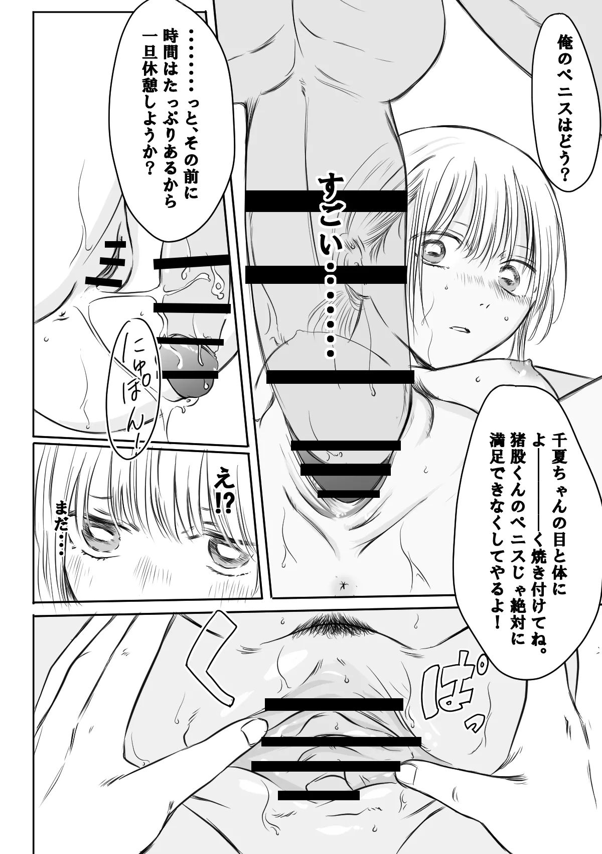 (NTR) (WIP) ~千夏と猪崎 第一部~ - page12