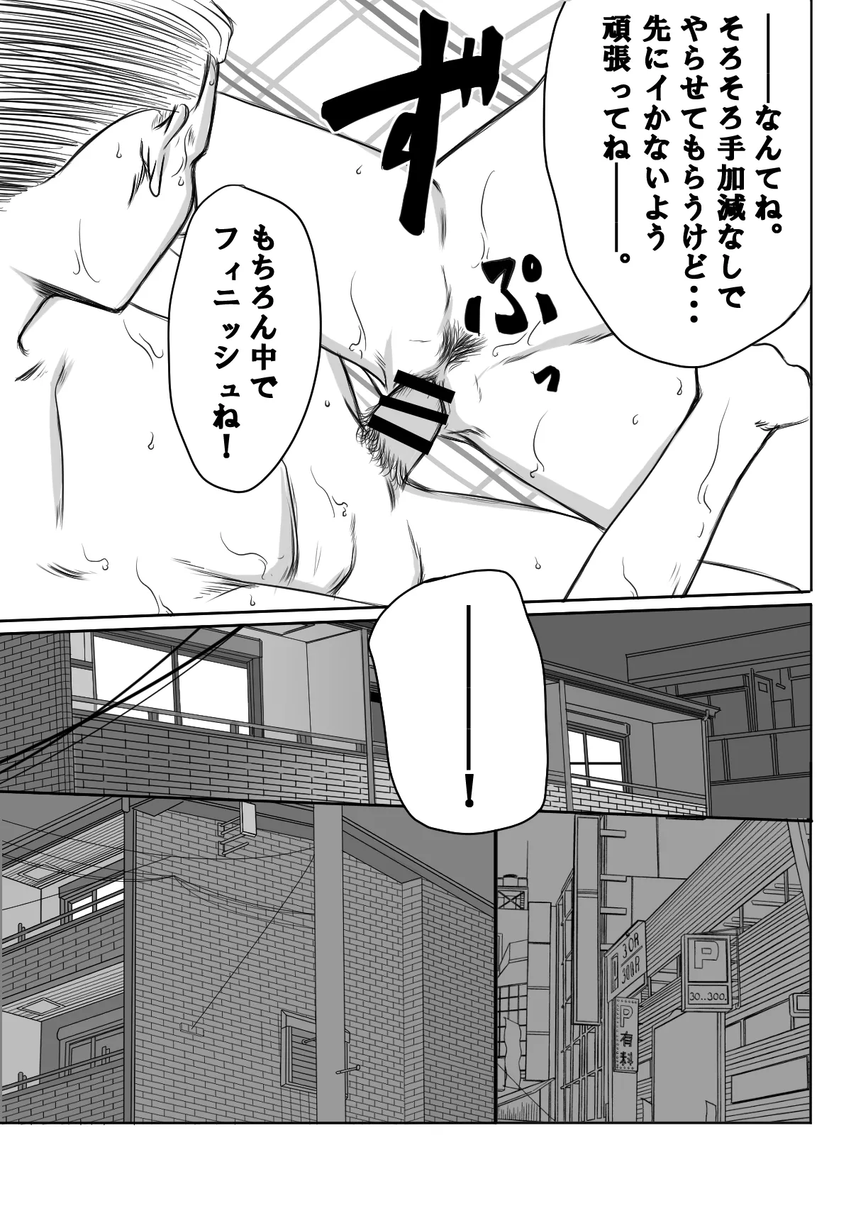 (NTR) (WIP) ~千夏と猪崎 第一部~ - page13
