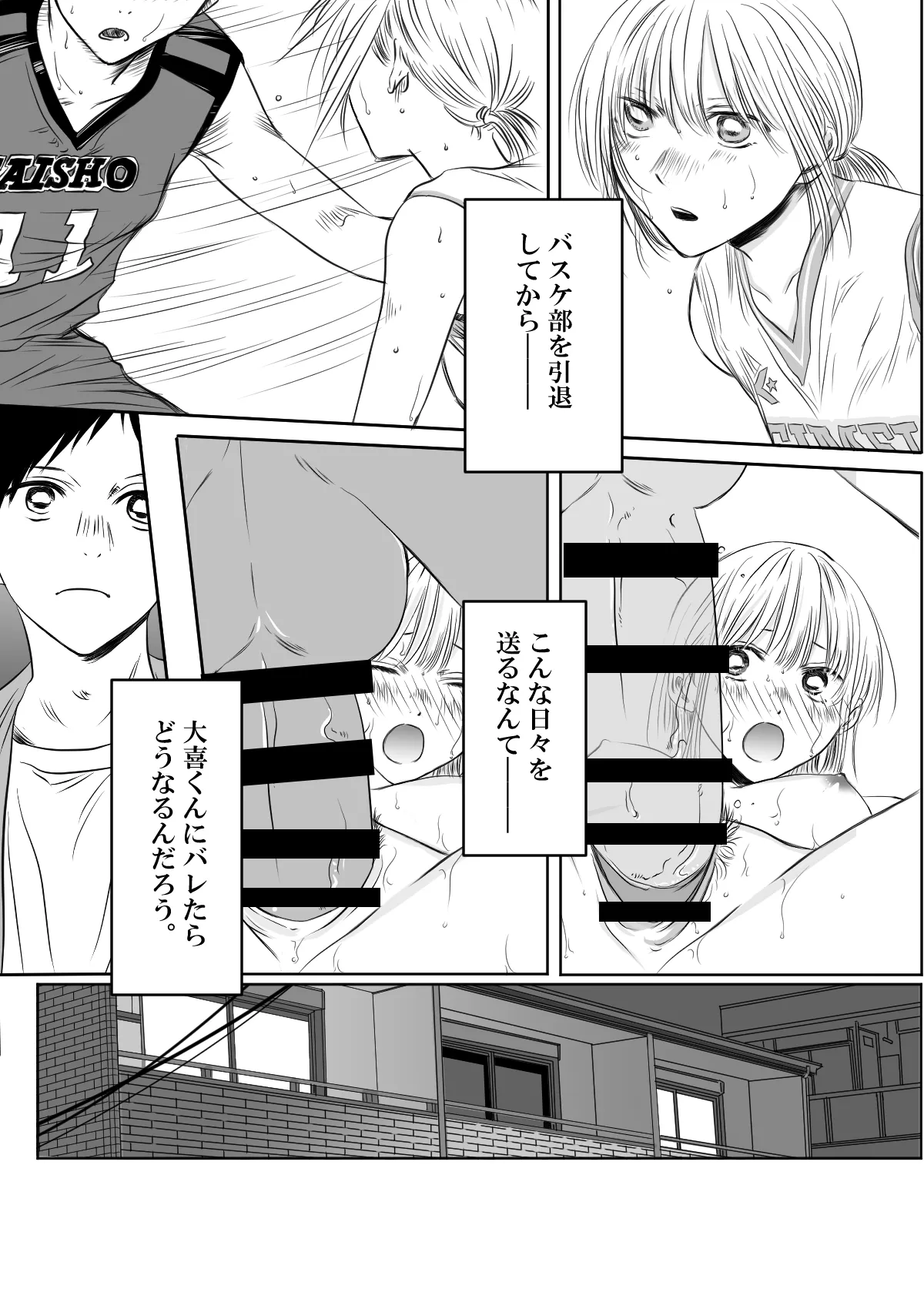 (NTR) (WIP) ~千夏と猪崎 第一部~ - page14