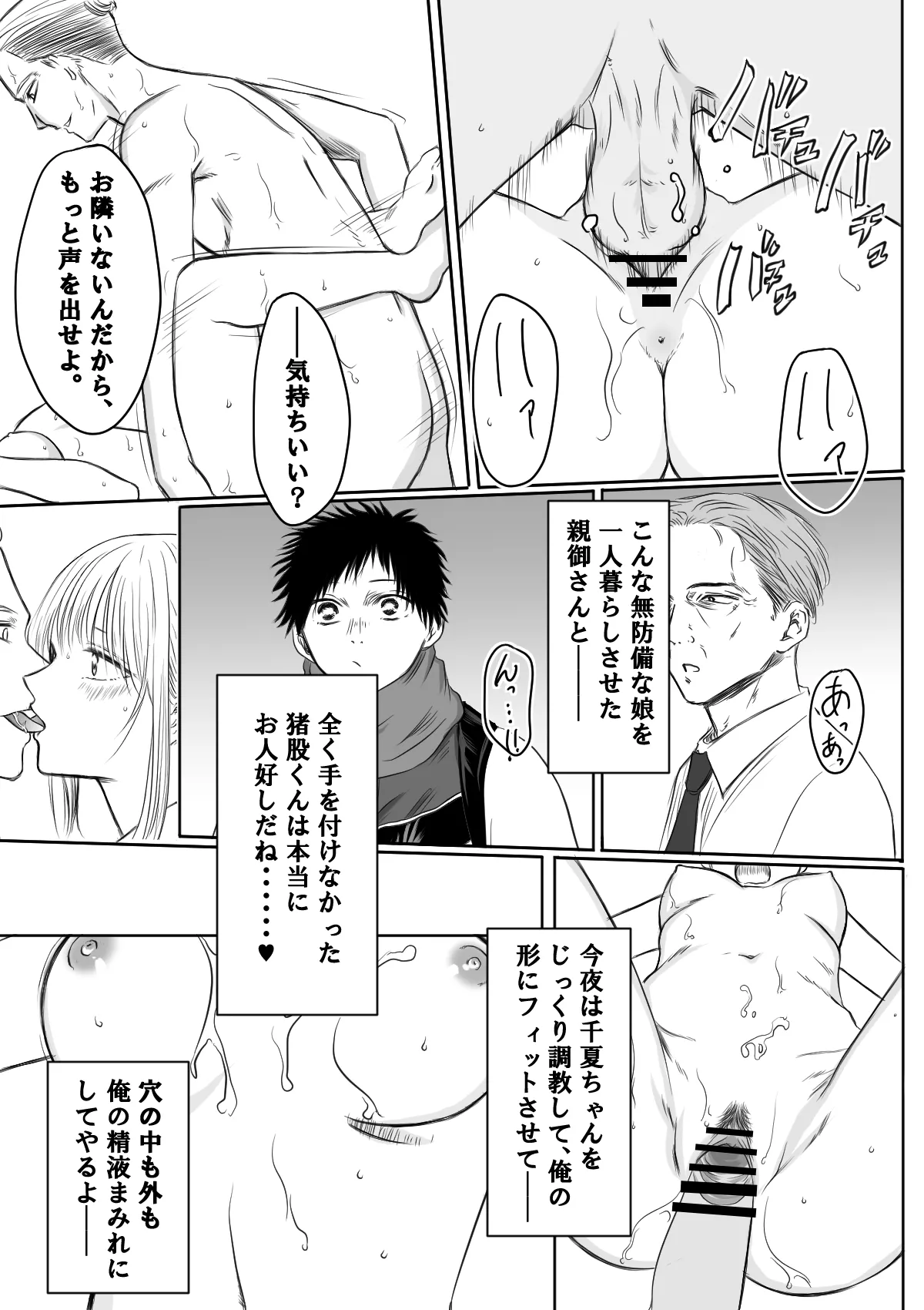 (NTR) (WIP) ~千夏と猪崎 第一部~ - page18