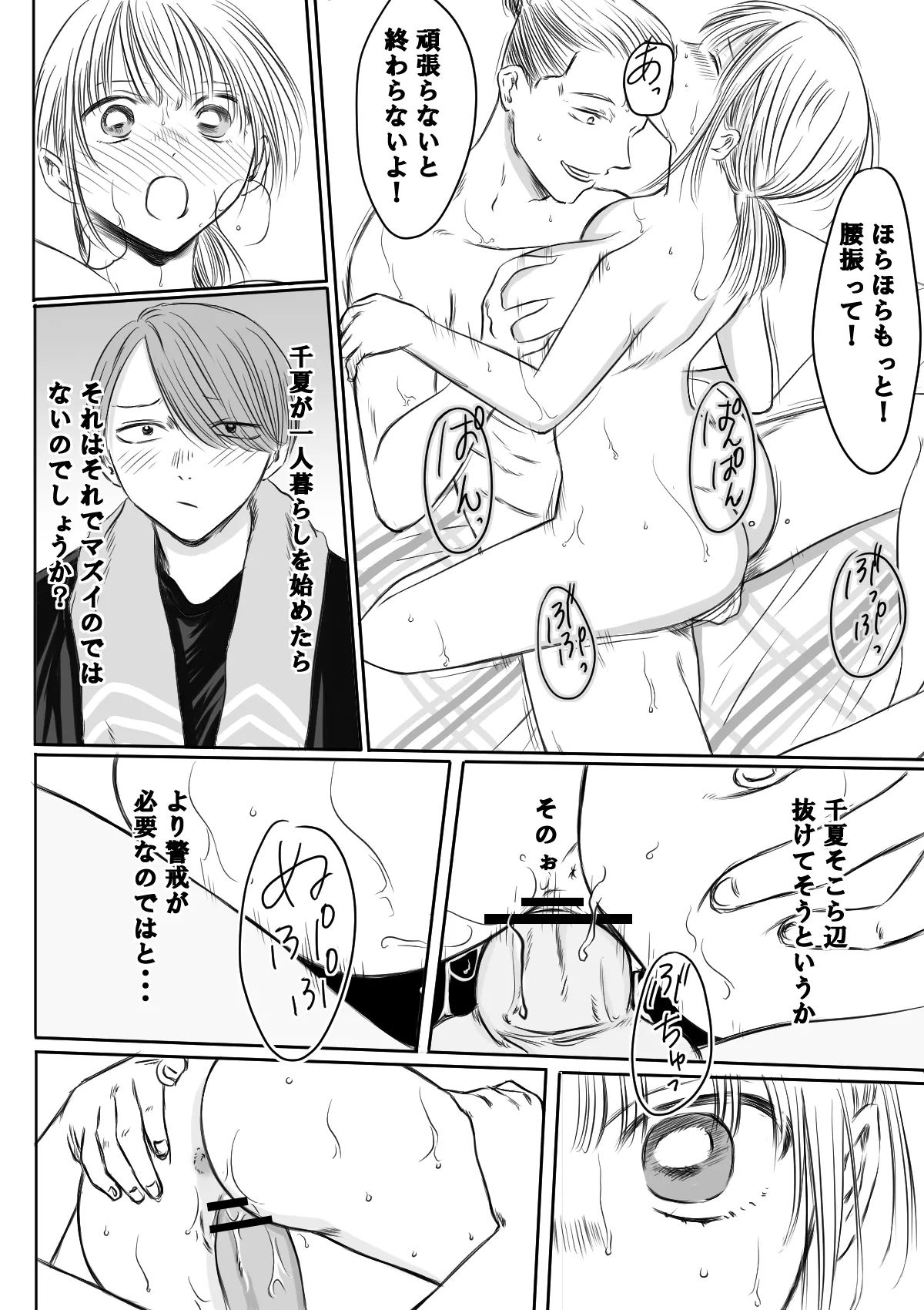 (NTR) (WIP) ~千夏と猪崎 第一部~ - page19