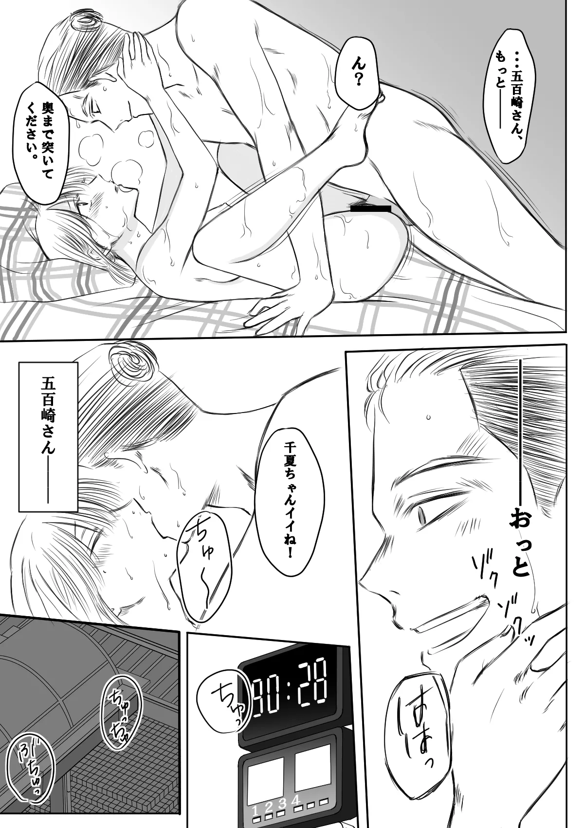 (NTR) (WIP) ~千夏と猪崎 第一部~ - page20