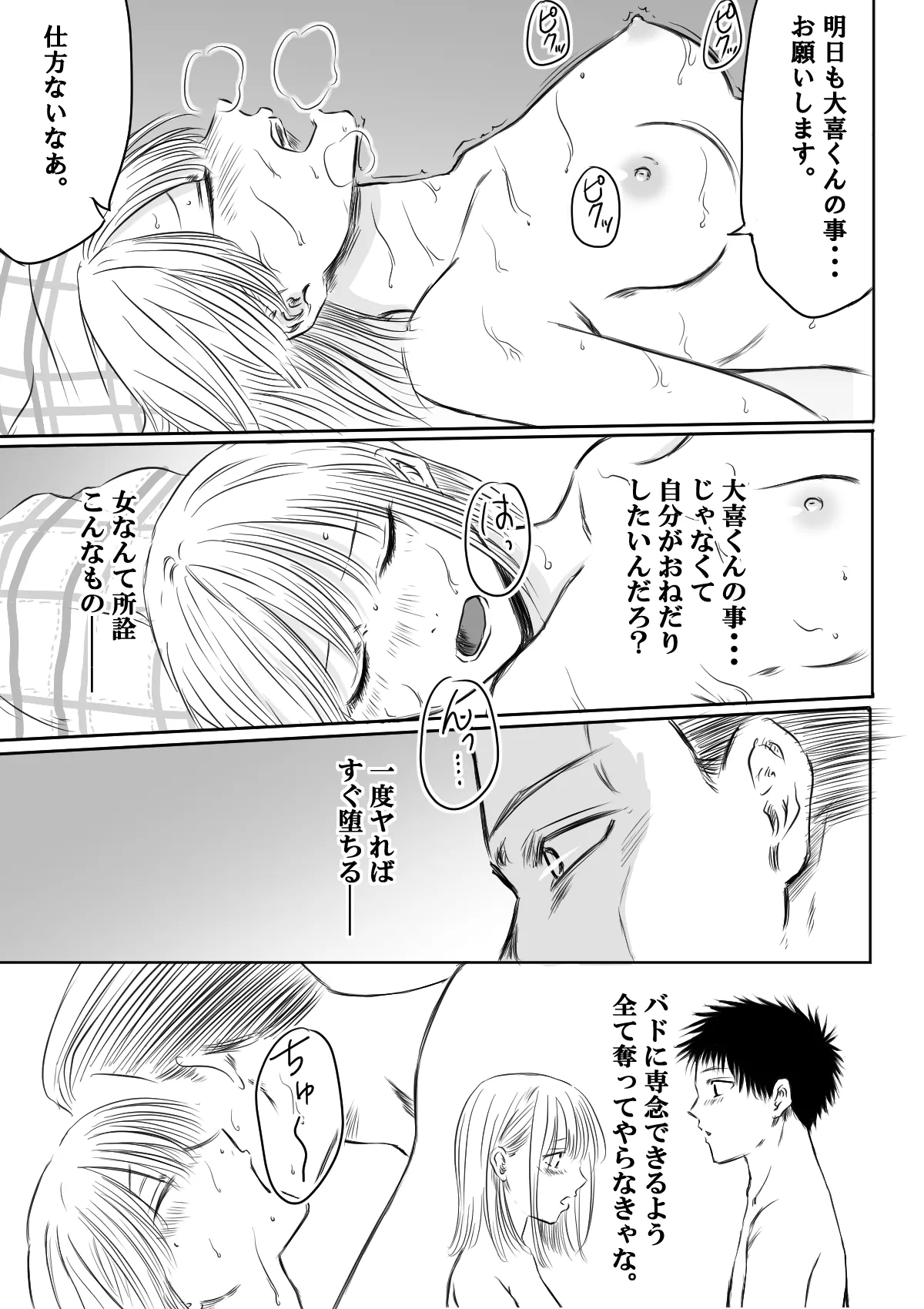(NTR) (WIP) ~千夏と猪崎 第一部~ - page22
