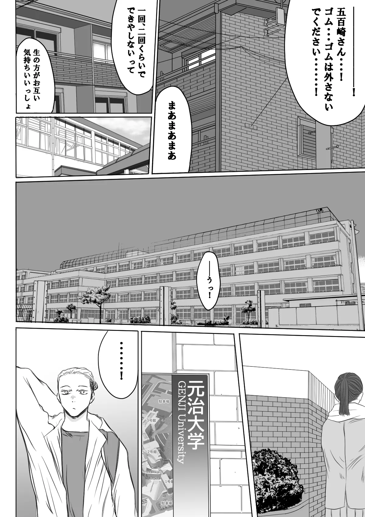 (NTR) (WIP) ~千夏と猪崎 第一部~ - page23