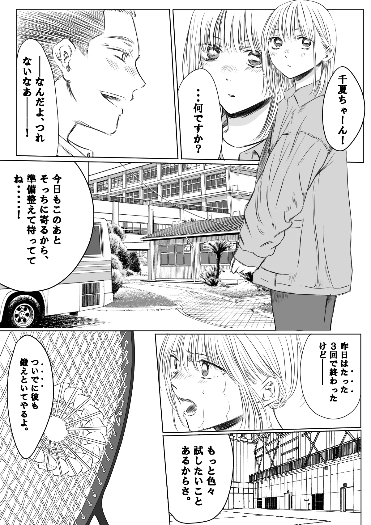 (NTR) (WIP) ~千夏と猪崎 第一部~ - page24
