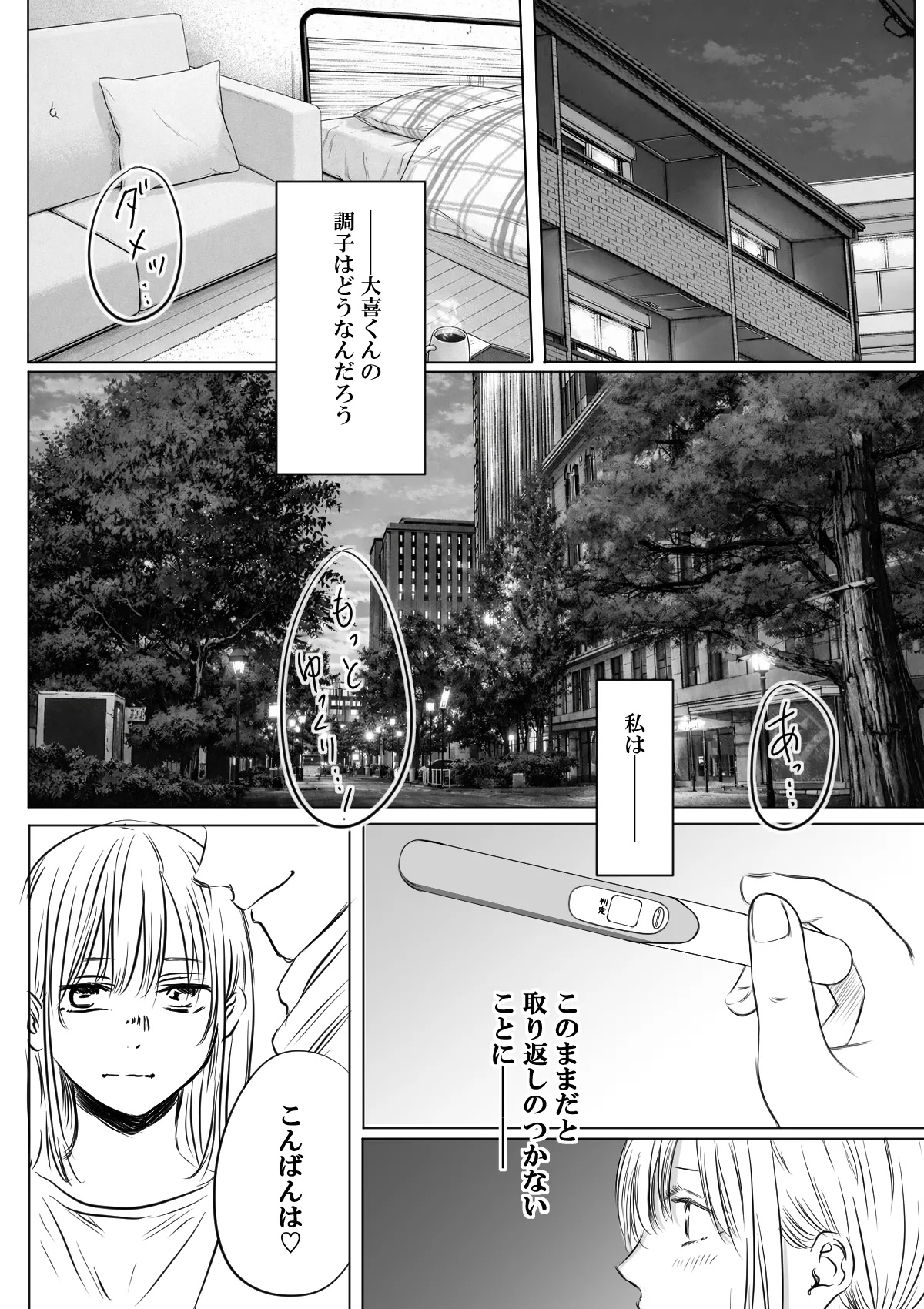 (NTR) (WIP) ~千夏と猪崎 第一部~ - page25