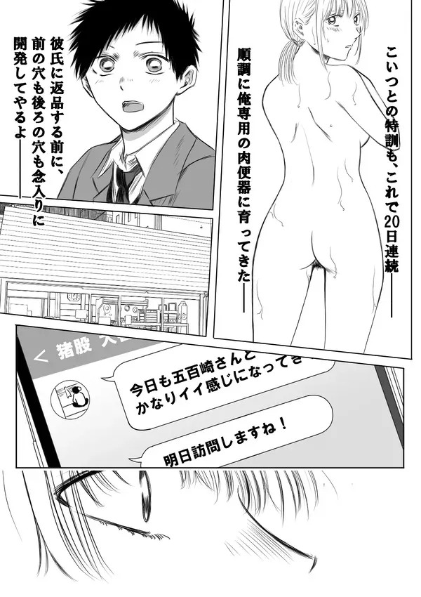 (NTR) (WIP) ~千夏と猪崎 第一部~ - page30