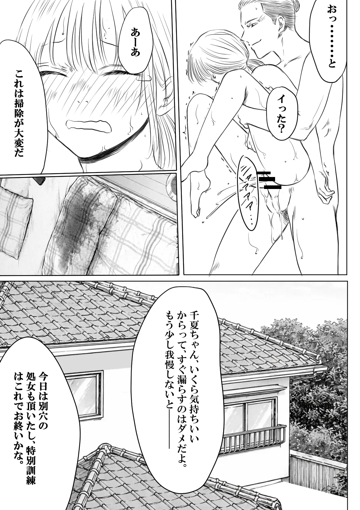 (NTR) (WIP) ~千夏と猪崎 第一部~ - page32