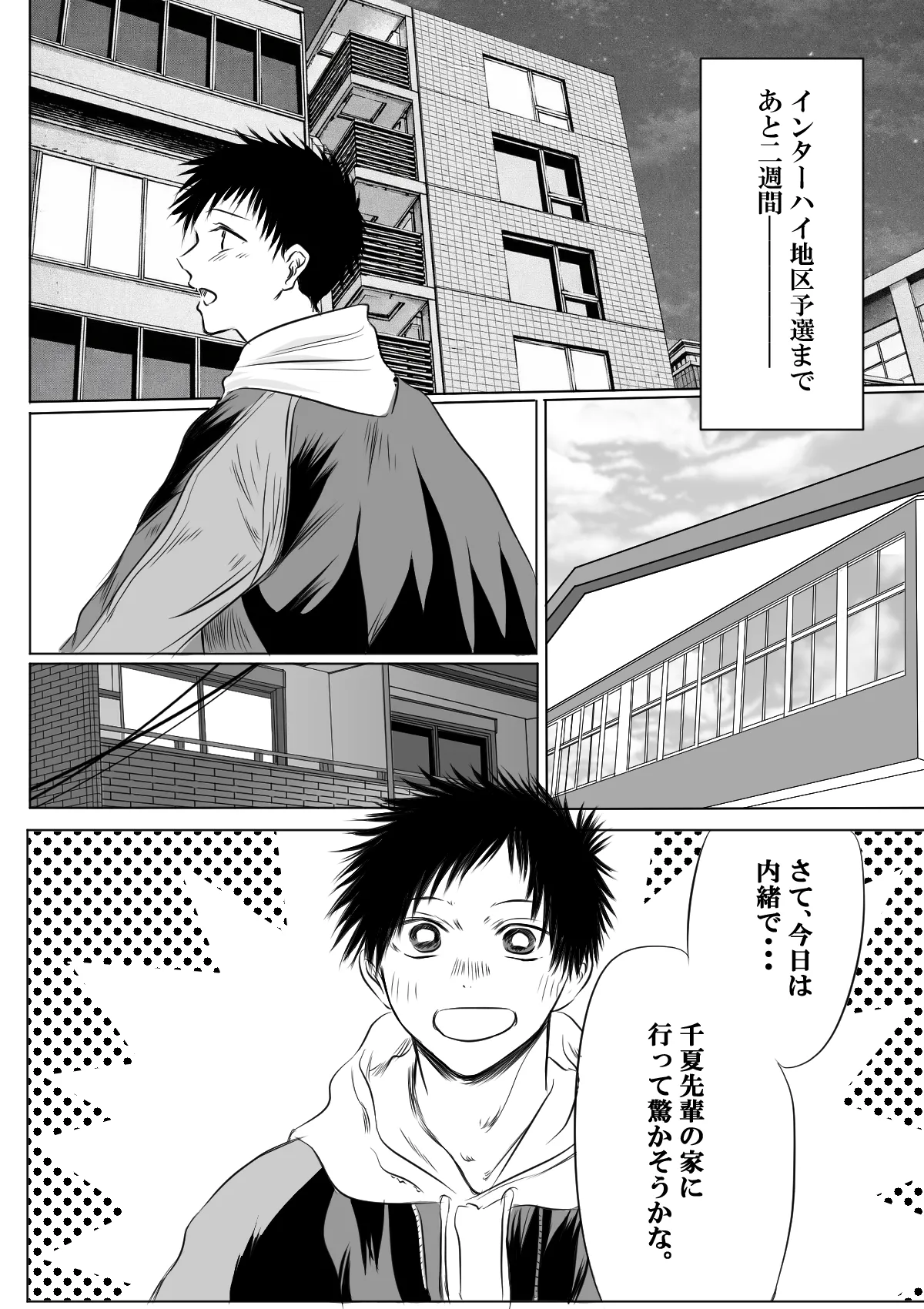 (NTR) (WIP) ~千夏と猪崎 第一部~ - page33