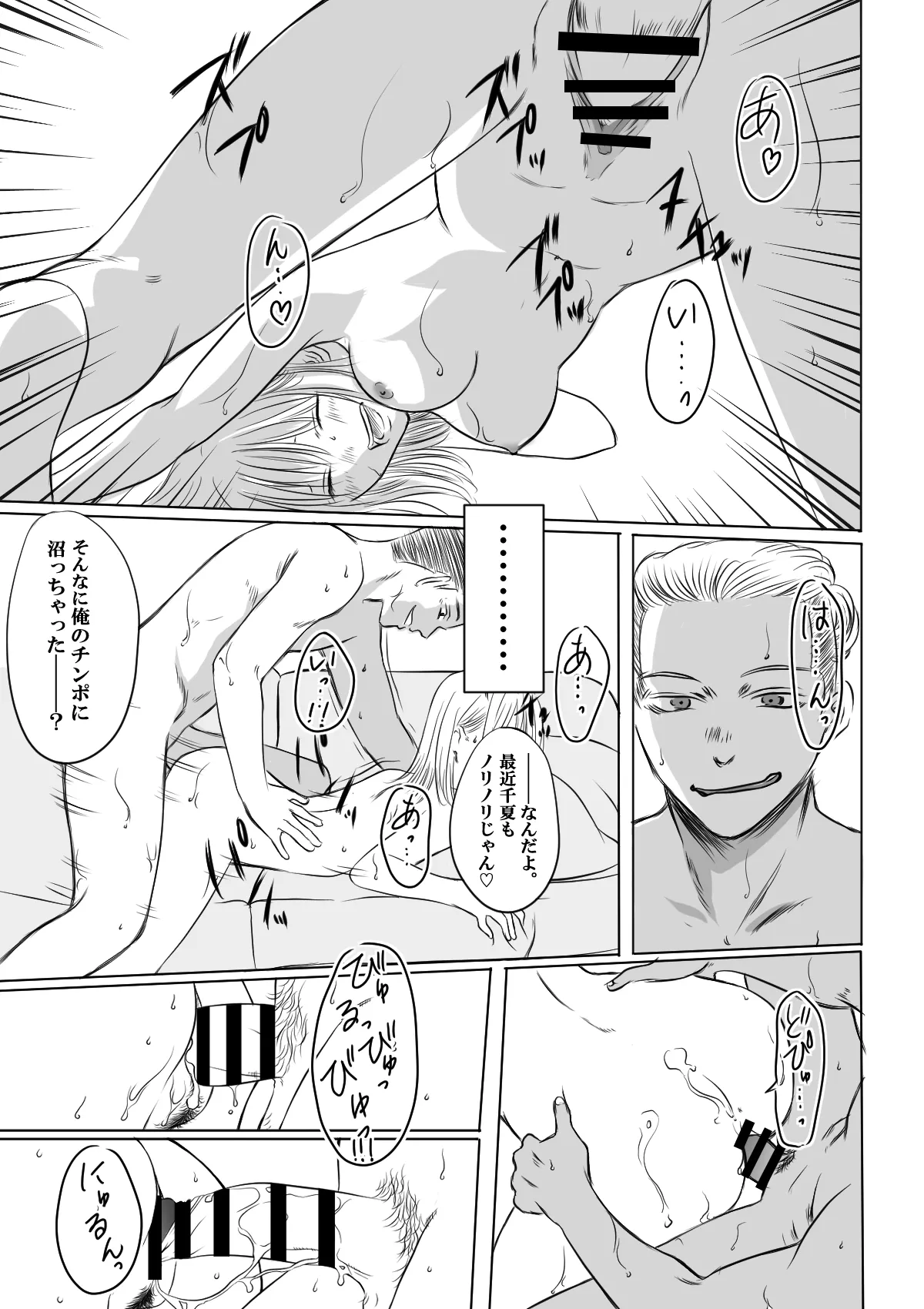 (NTR) (WIP) ~千夏と猪崎 第一部~ - page34