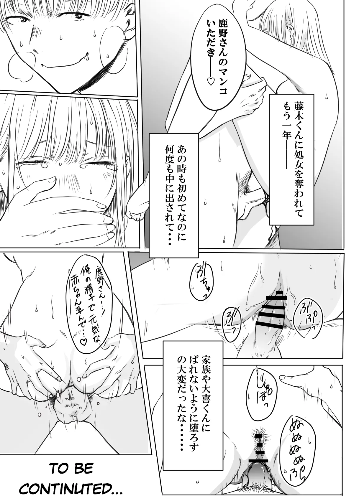 (NTR) (WIP) ~千夏と猪崎 第一部~ - page36