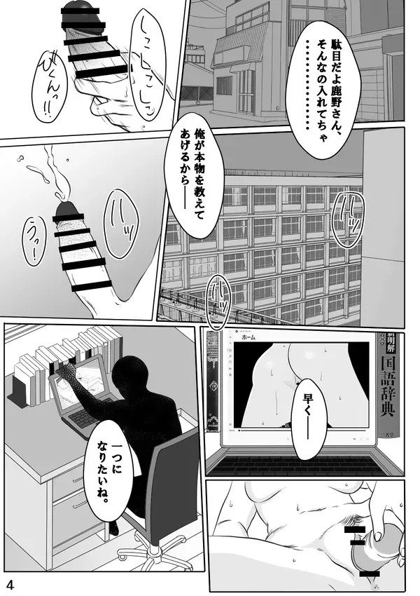 (NTR) (WIP) ~千夏と猪崎 第一部~ - page4
