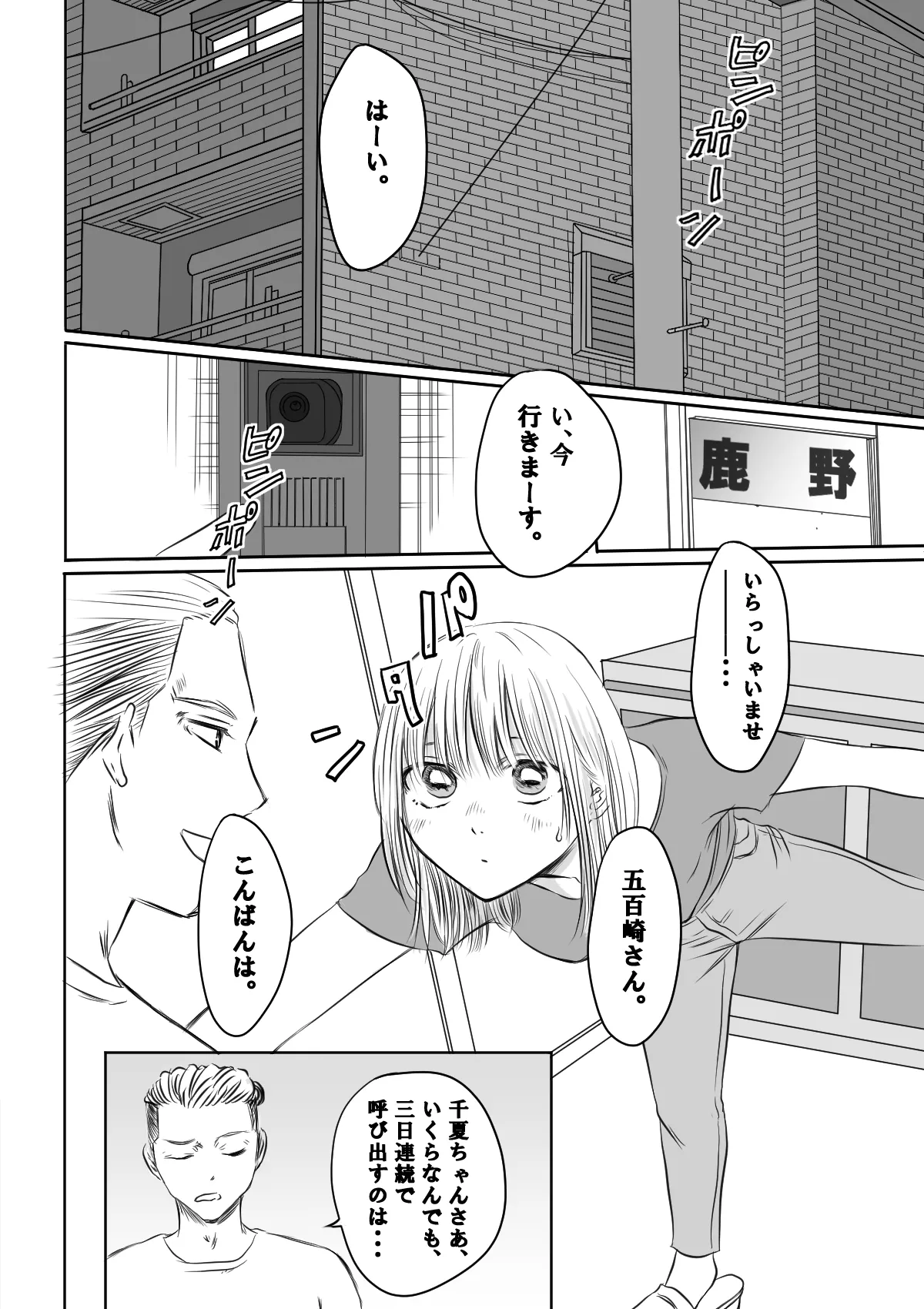(NTR) (WIP) ~千夏と猪崎 第一部~ - page7