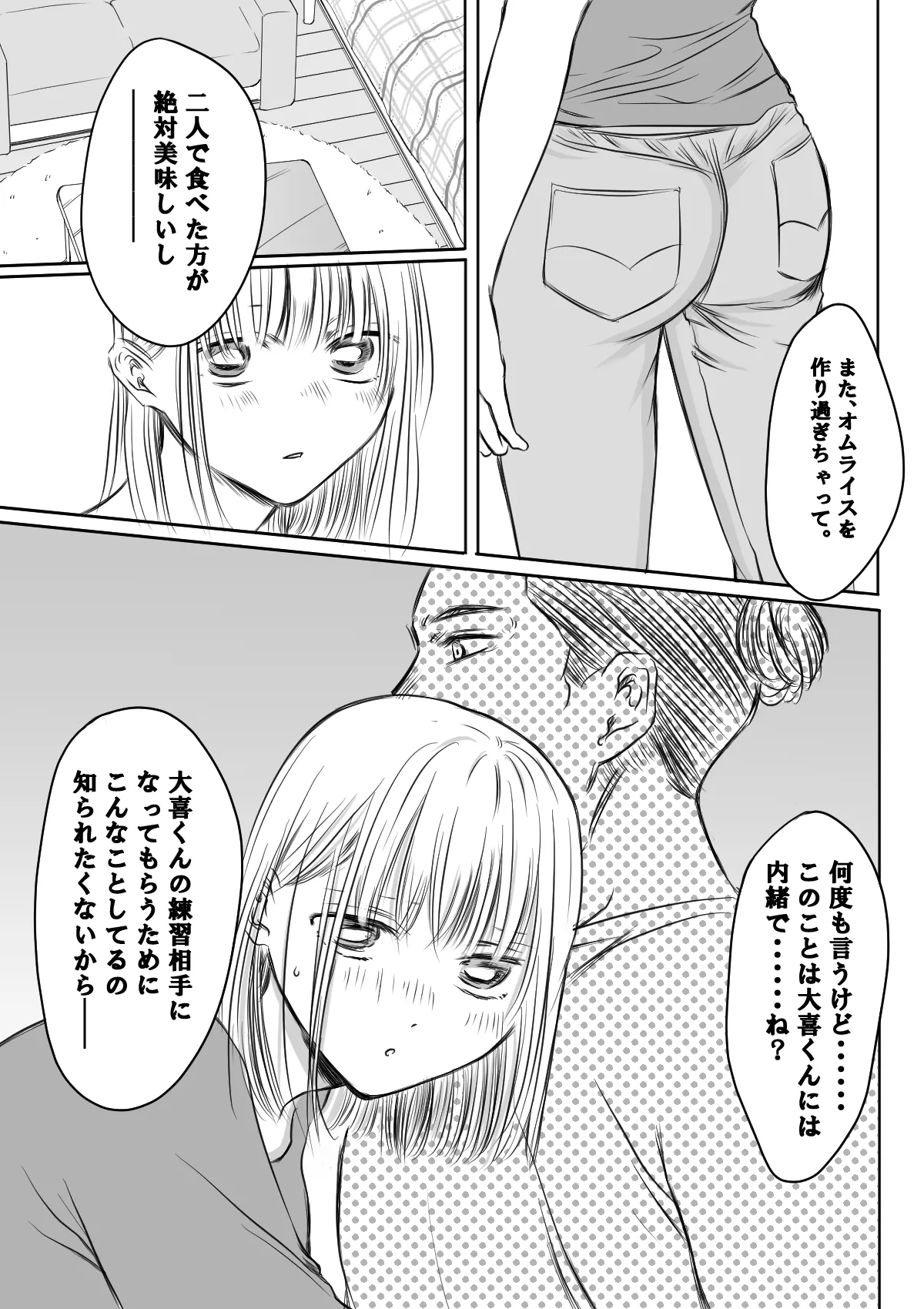 (NTR) (WIP) ~千夏と猪崎 第一部~ - page8