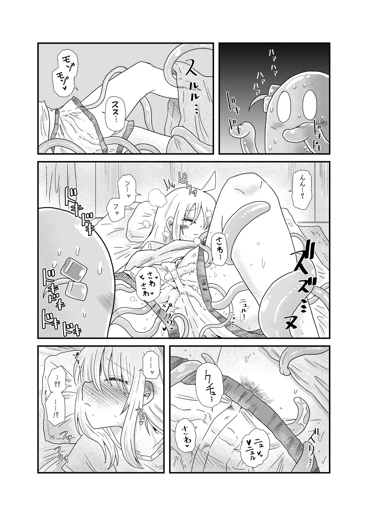 触手の恋人虹夏ちゃん - page11