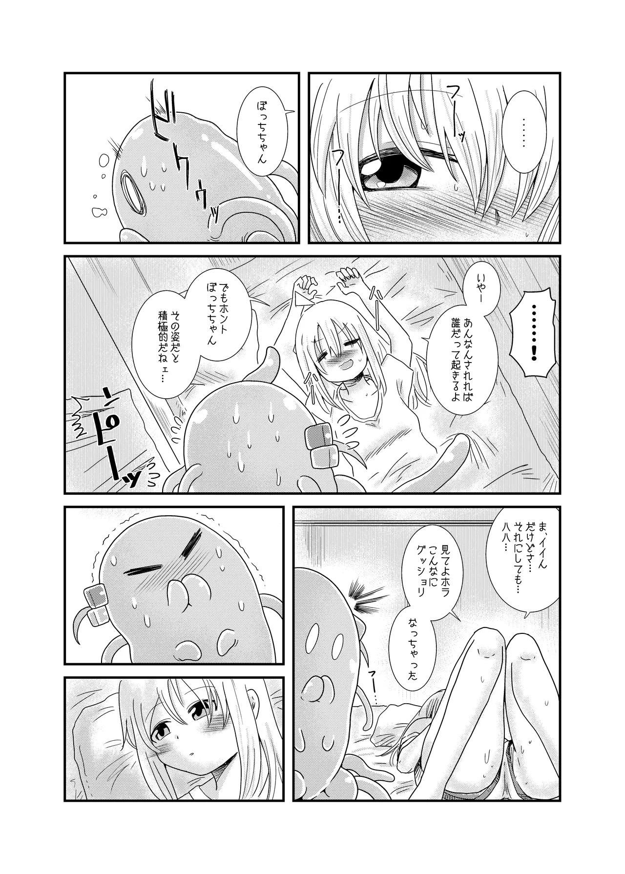 触手の恋人虹夏ちゃん - page13