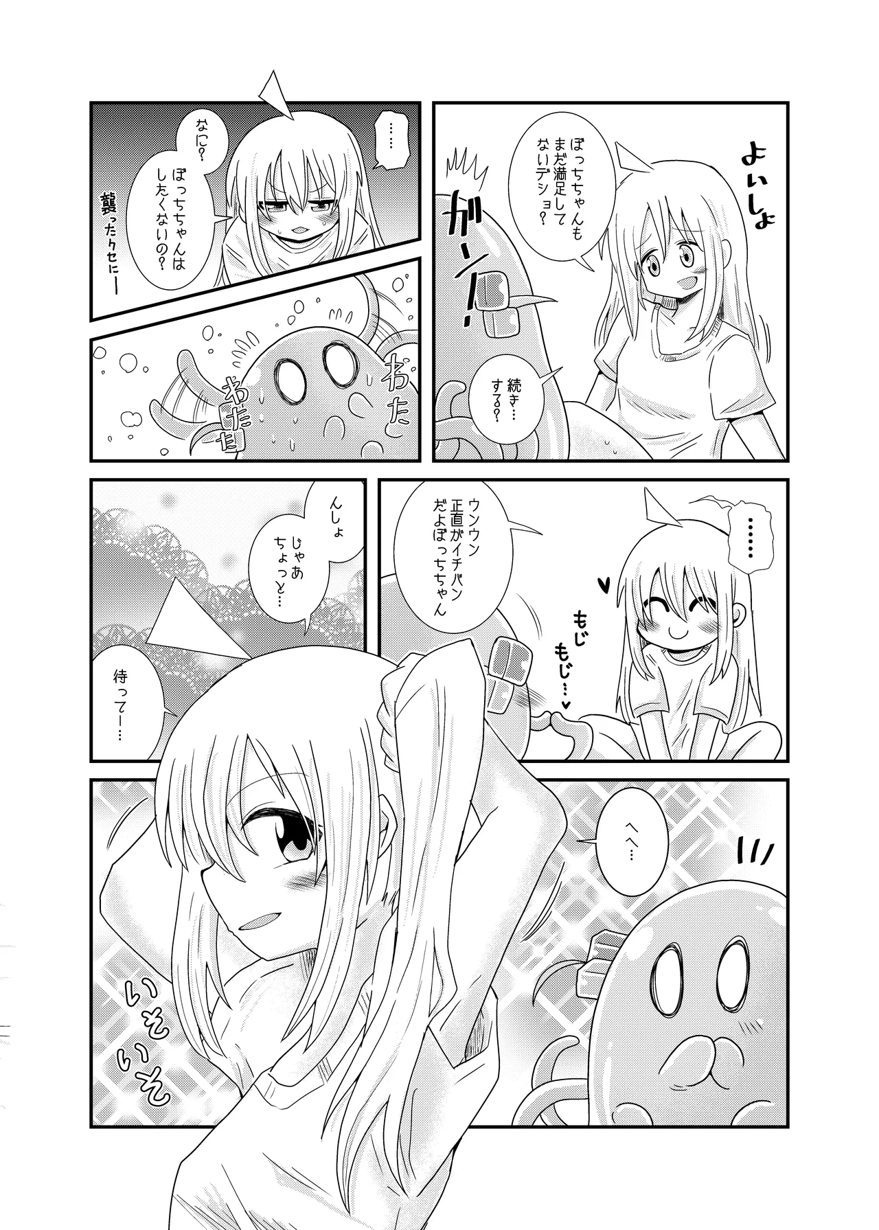 触手の恋人虹夏ちゃん - page14