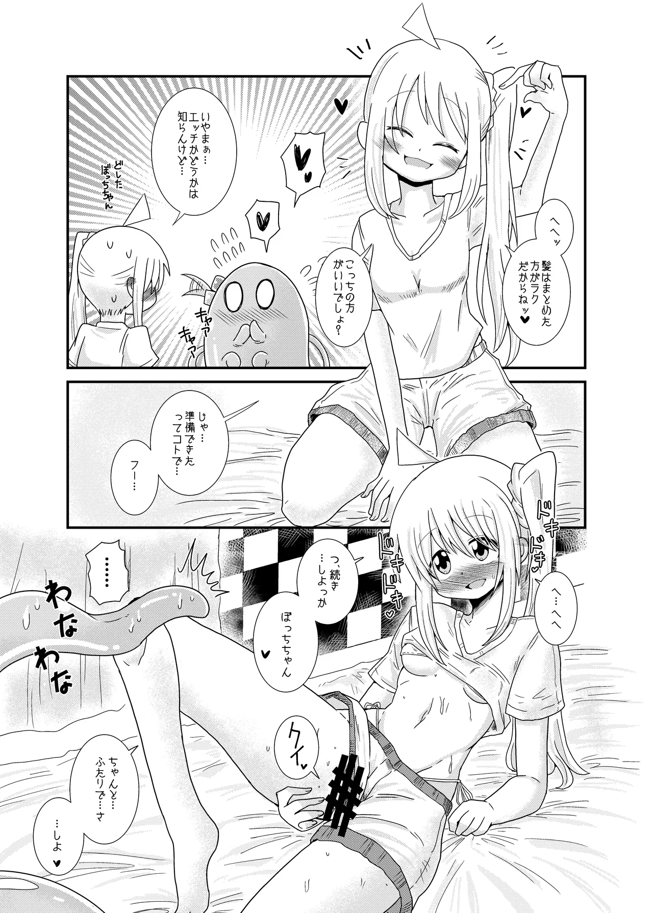 触手の恋人虹夏ちゃん - page15