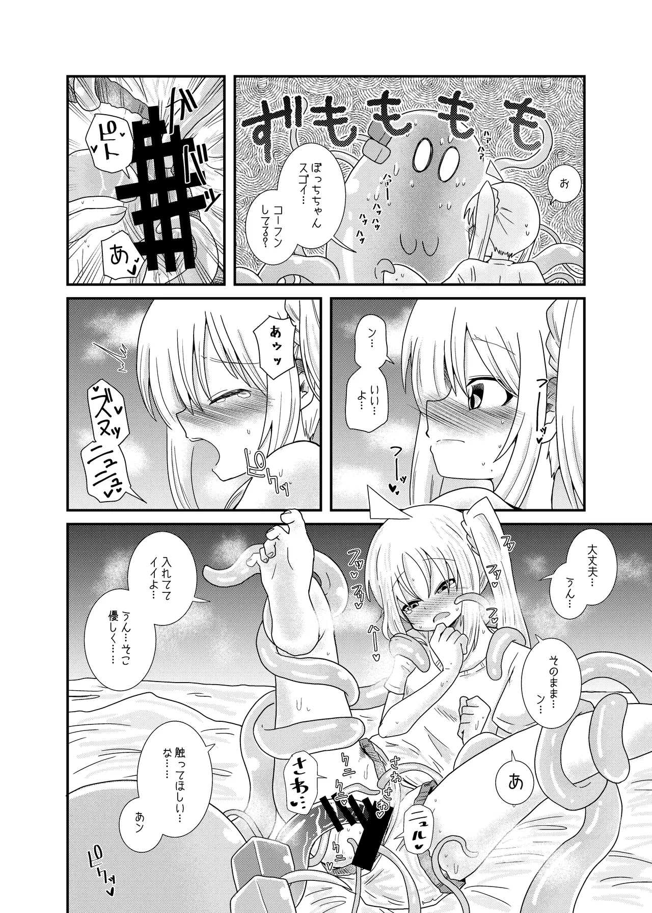 触手の恋人虹夏ちゃん - page16