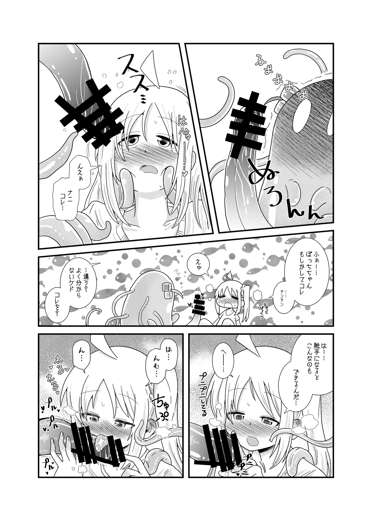 触手の恋人虹夏ちゃん - page17