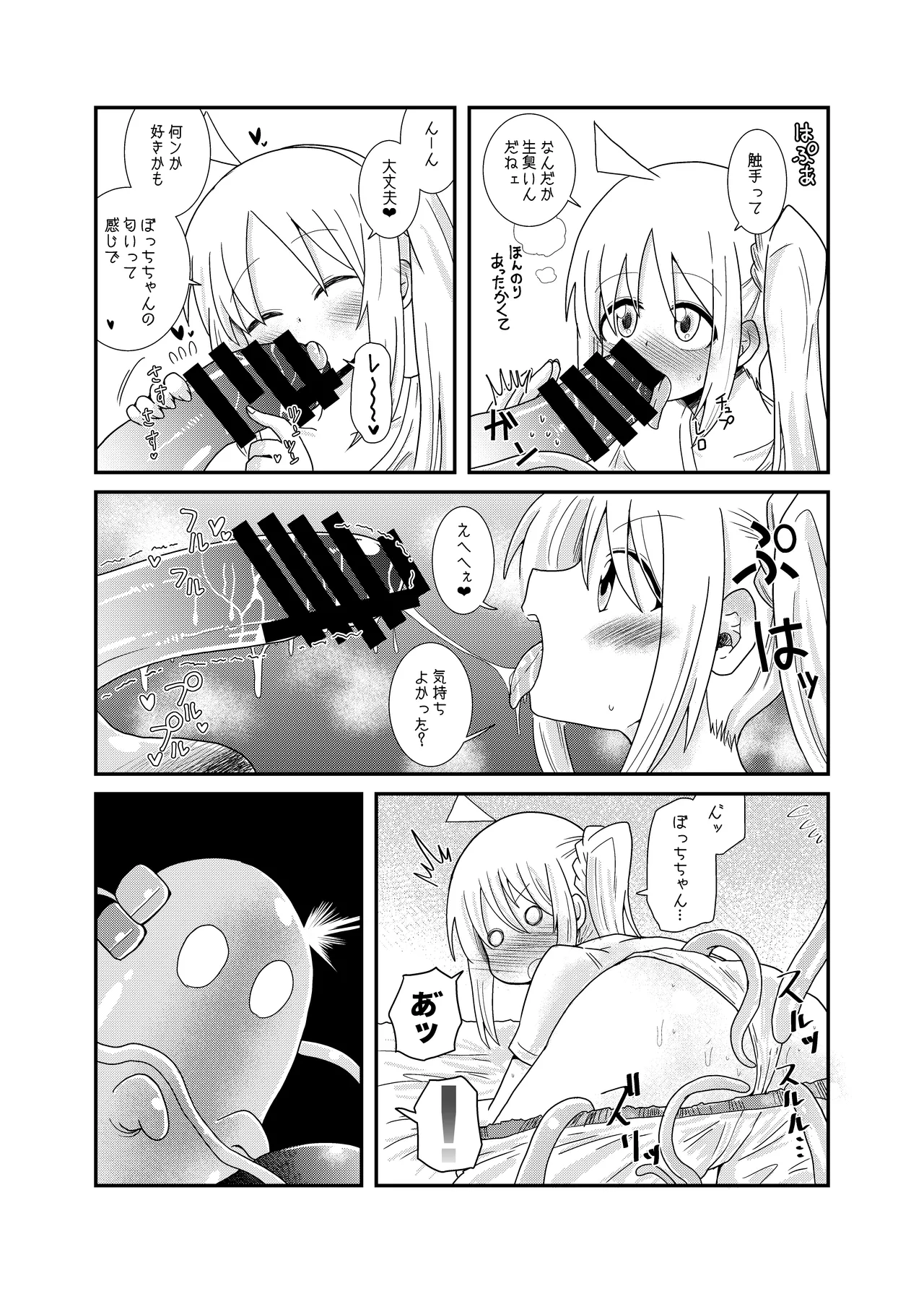 触手の恋人虹夏ちゃん - page18