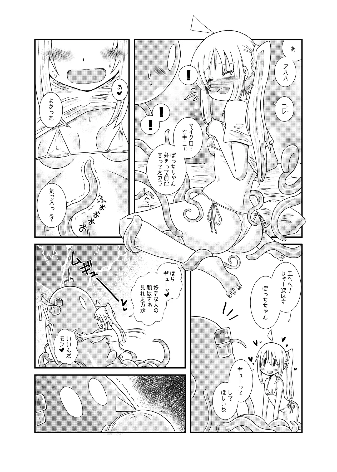 触手の恋人虹夏ちゃん - page19